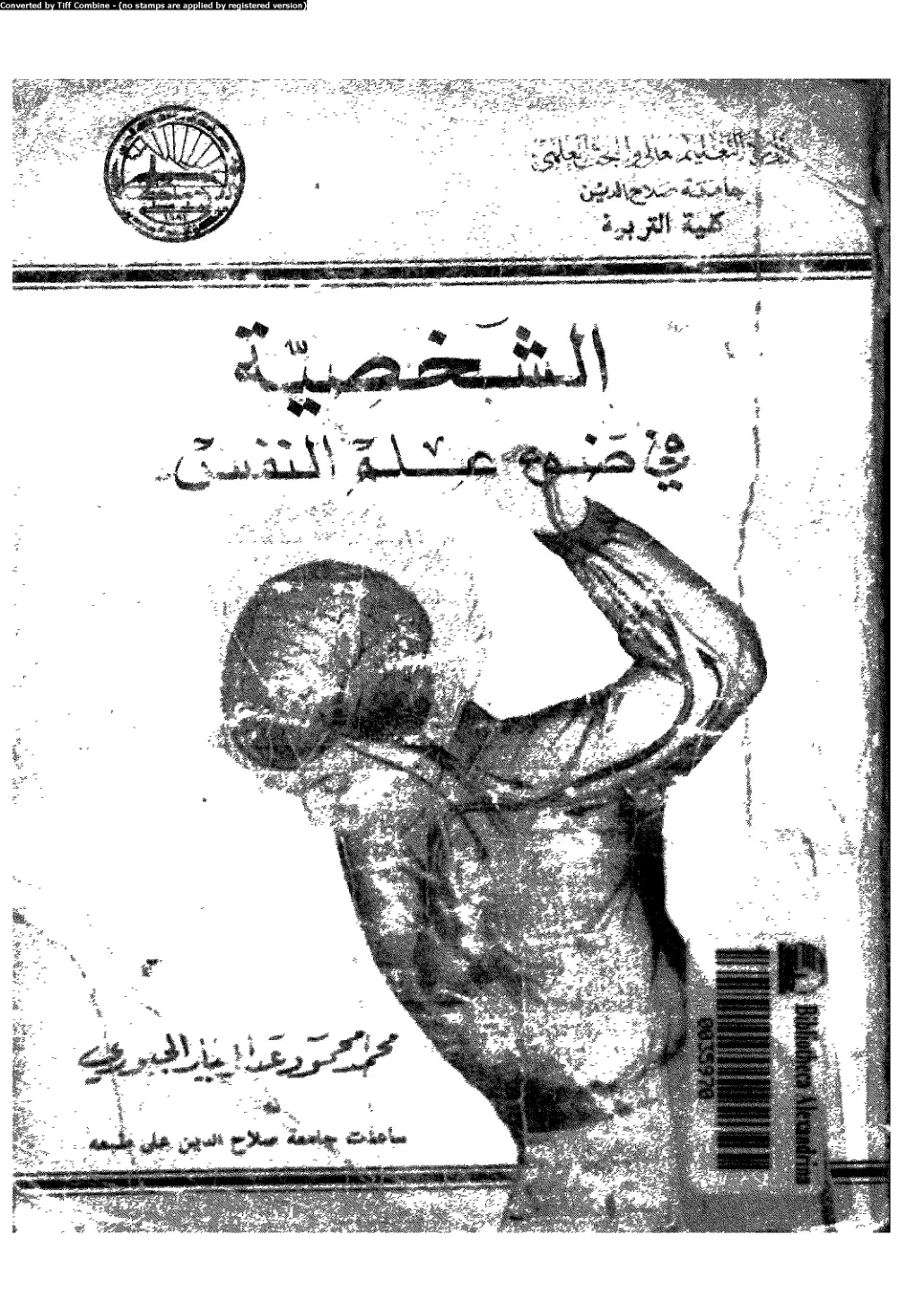 غلاف تقرير الشخصية في ضوء علم النفس