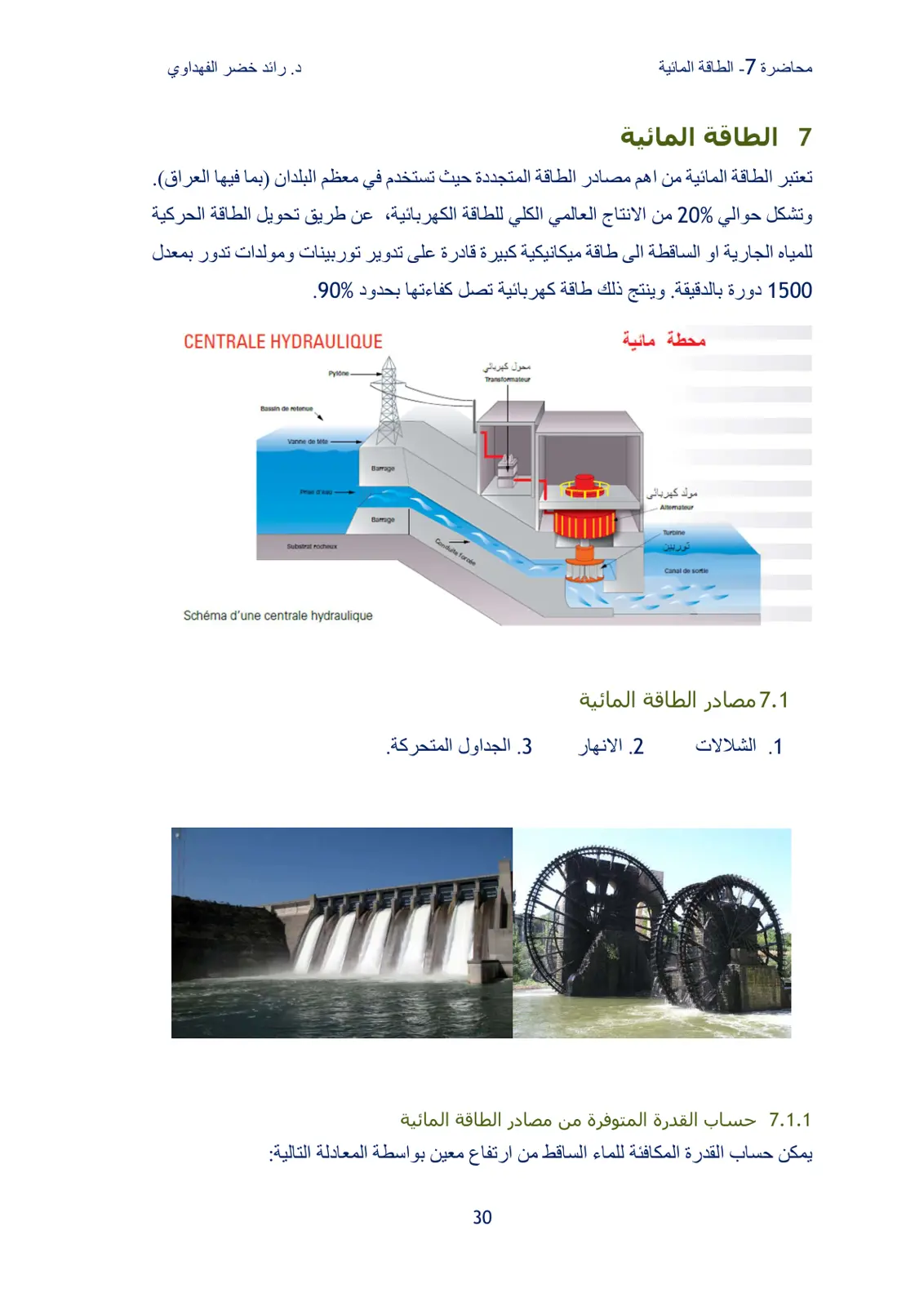 غلاف تقرير الطاقة المائية