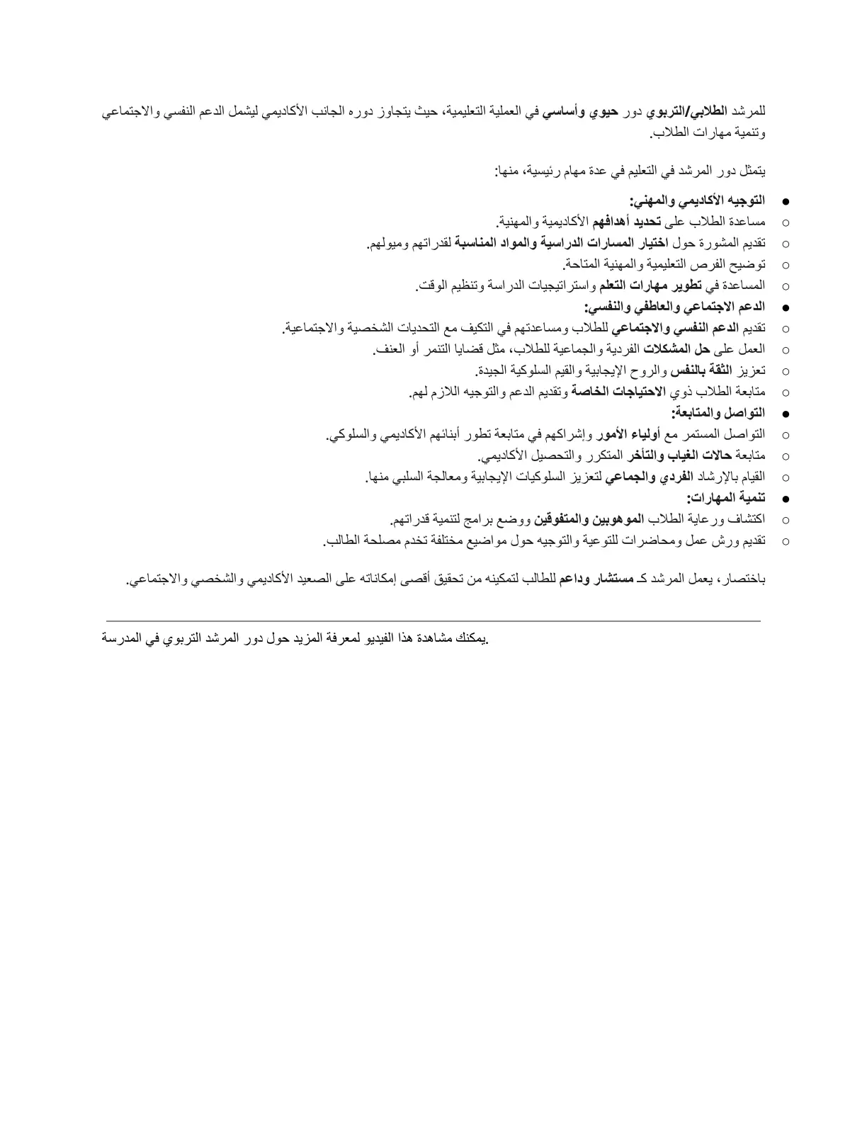 غلاف تقرير دور المرشد الطلابي والتربوي