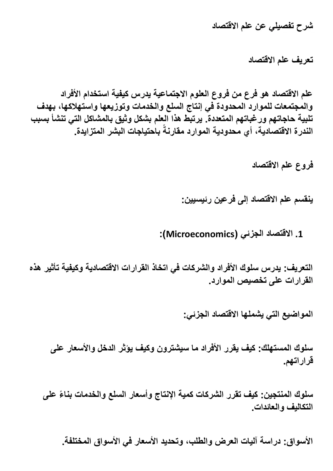 غلاف تقرير شرح تفصيلي عن علم الاقتصاد