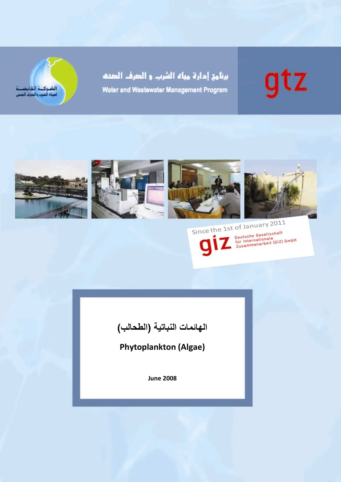 غلاف تقرير الهائمات النباتية (الطحالب)