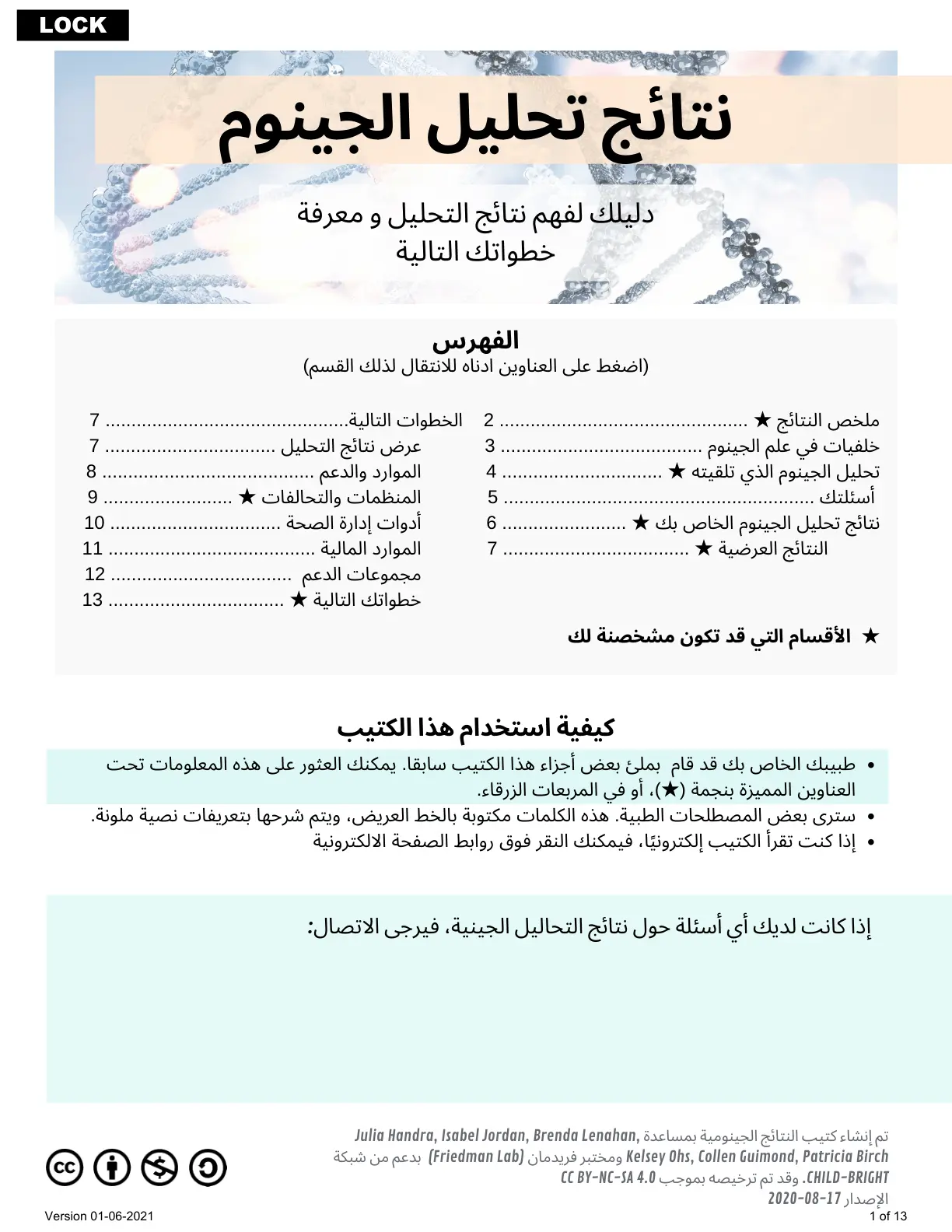 غلاف تقرير نتائج تحليل الجينوم دليلك لفهم نتائج التحليل و معرفة خطواتك التالية