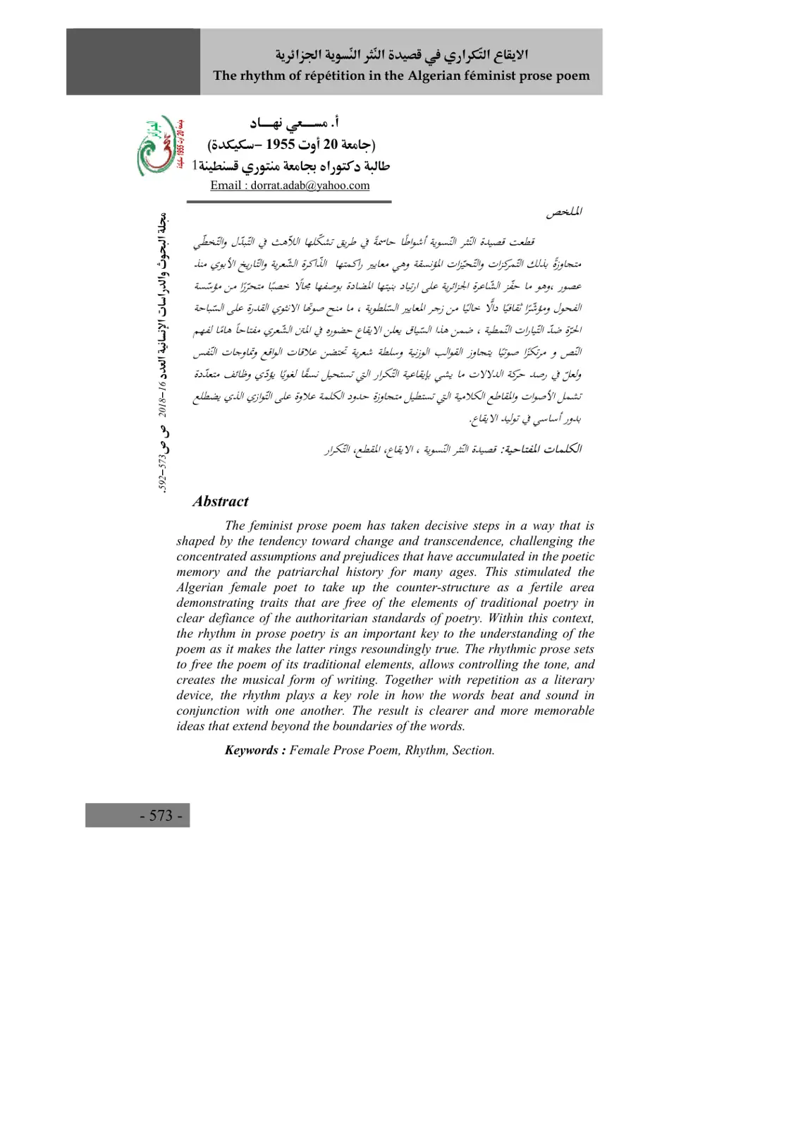 غلاف تقرير الايقاع التكراري في قصيدة النثر النسوية الجزائرية
