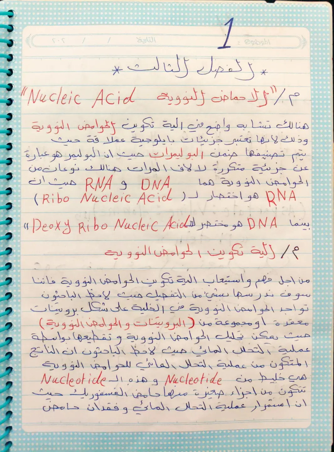 غلاف تقرير الاحماض النووية Nucleic Acid