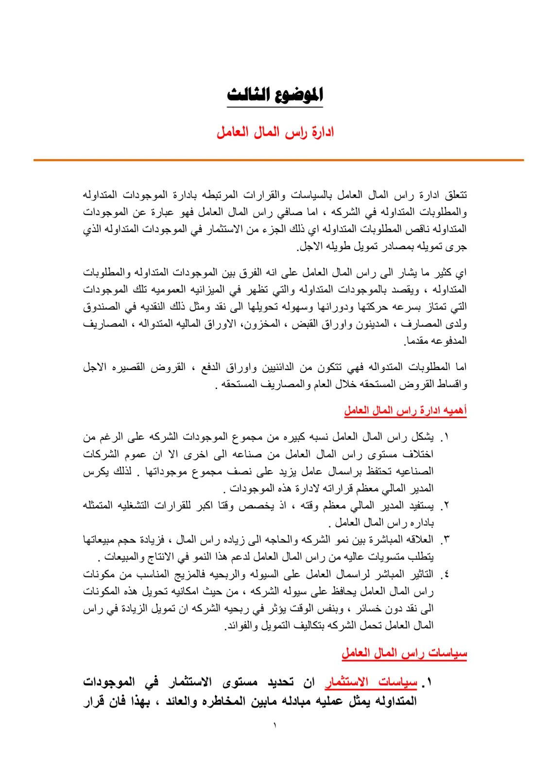 غلاف تقرير ادارة راس المال العامل