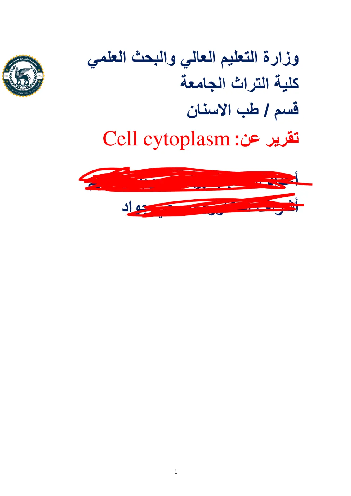 غلاف تقرير تقرير عن Cell cytoplasm