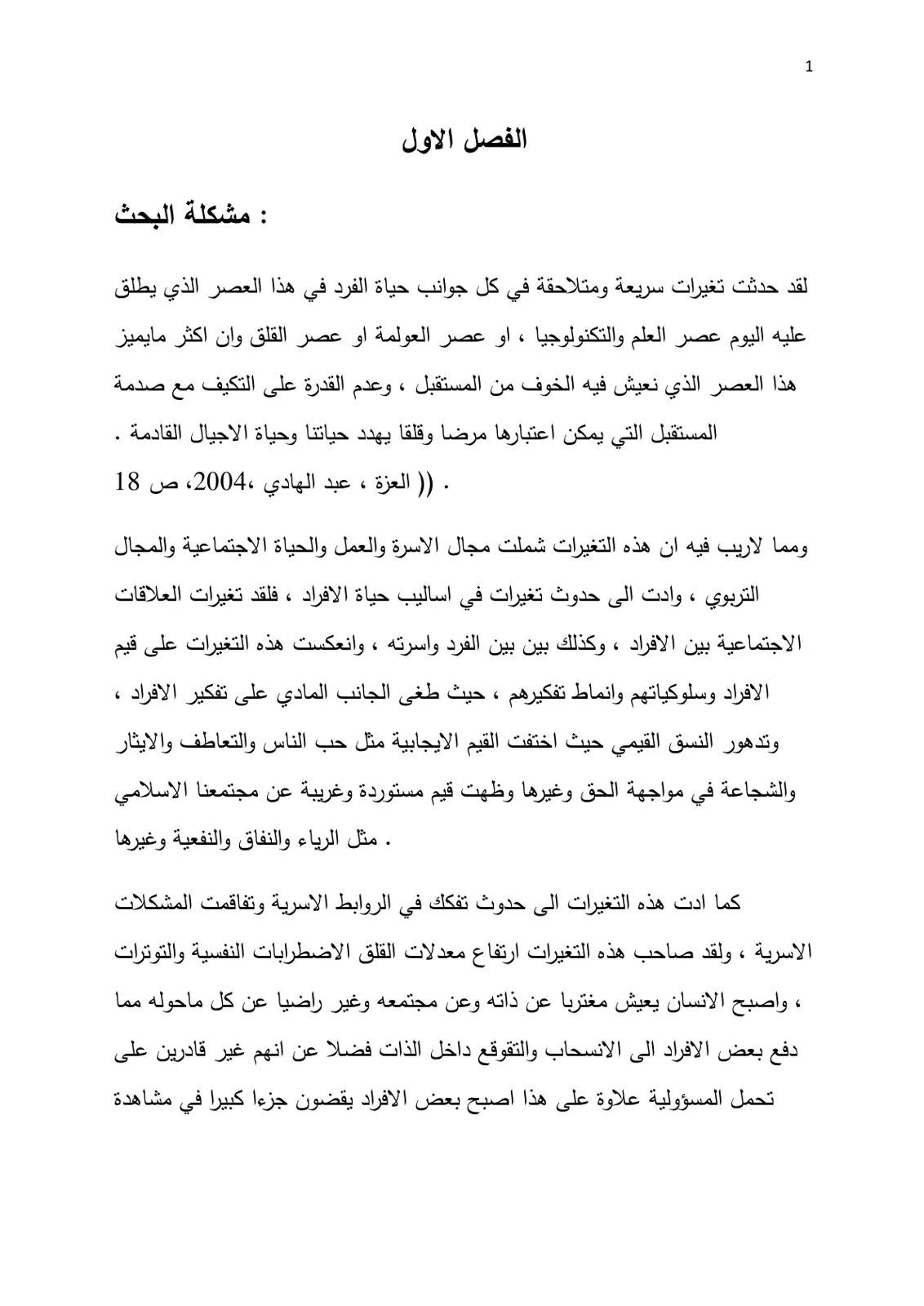 غلاف تقرير الفصل الأول: مشكلة البحث