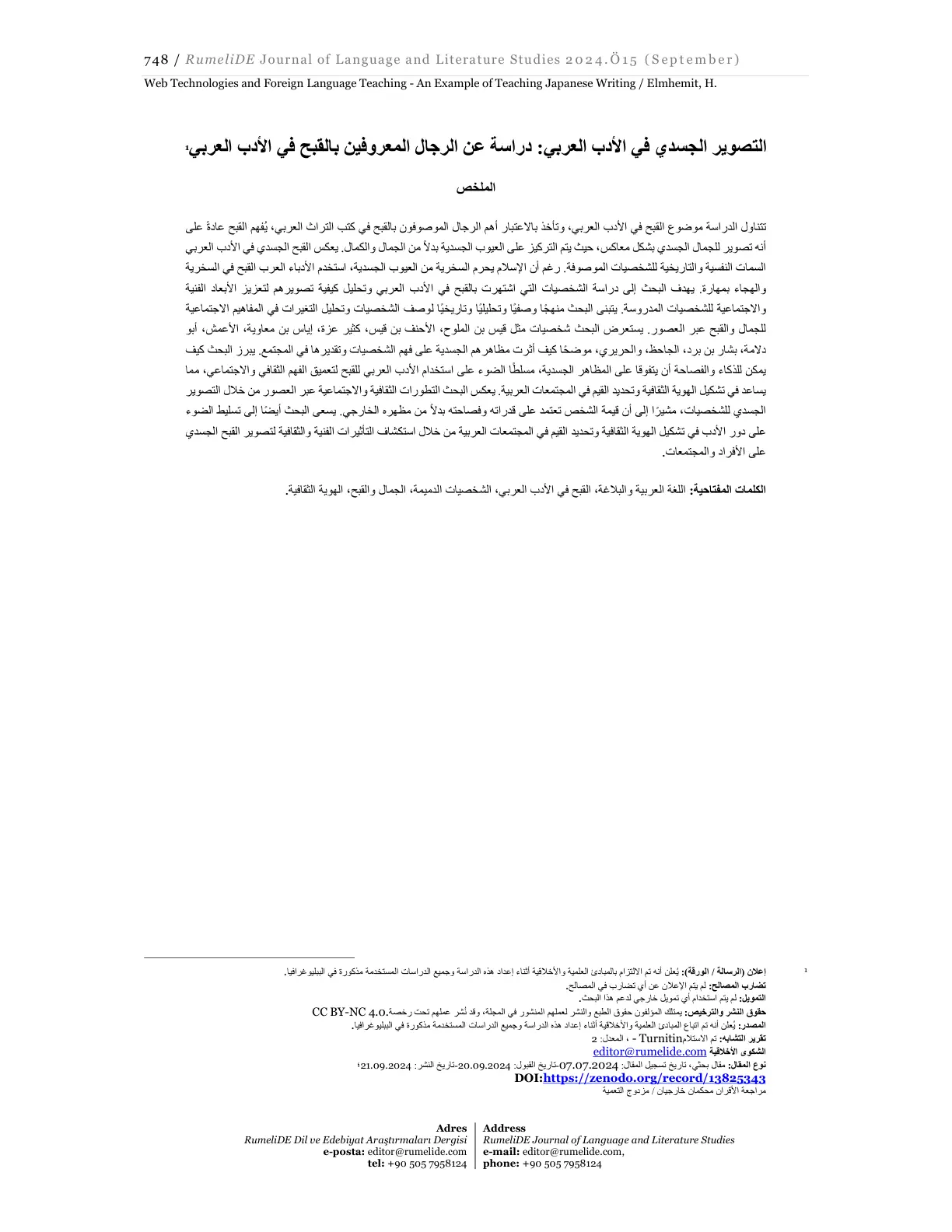 غلاف تقرير التصوير الجسدي في الأدب العربي دراسة عن الرجال المعروفين بالقبح في الأدب العربي