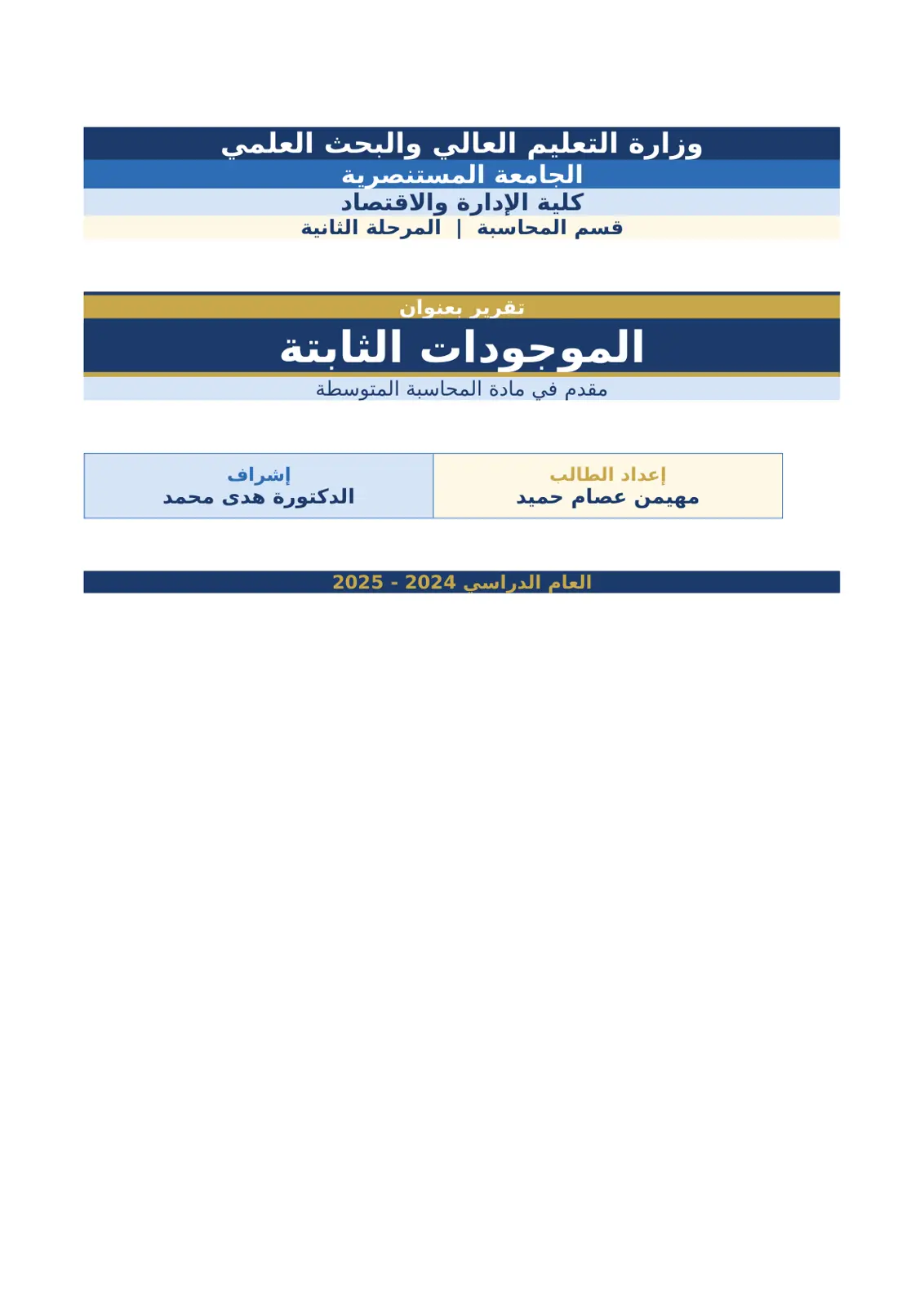 غلاف تقرير الموجودات الثابتة