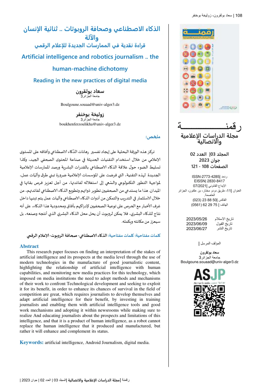 غلاف تقرير الذكاء الاصطناعي وصحافة الروبوتات .. ثنائية الإنسان والآلة