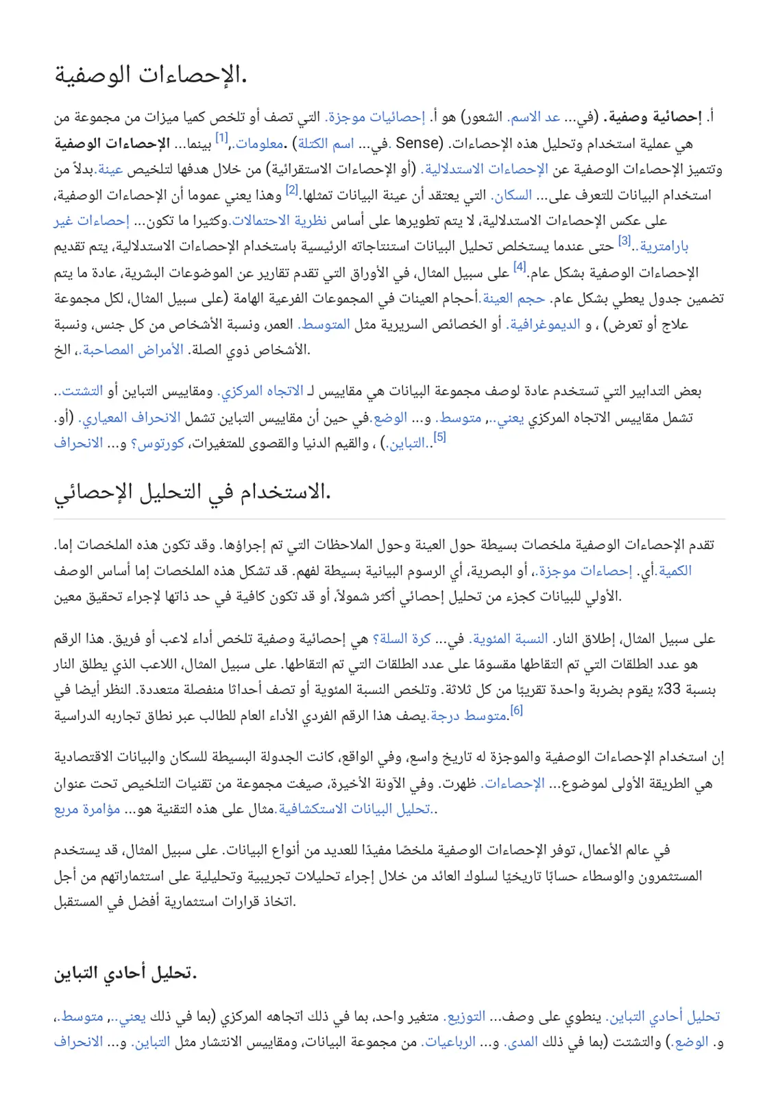 غلاف تقرير الإحصاءات الوصفية