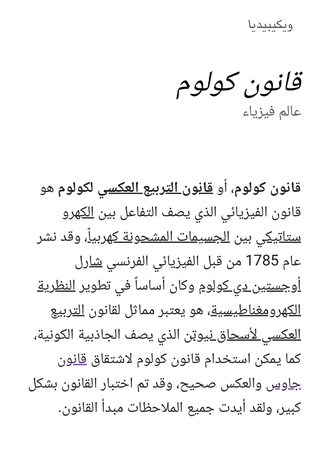 غلاف تقرير قانون كولوم