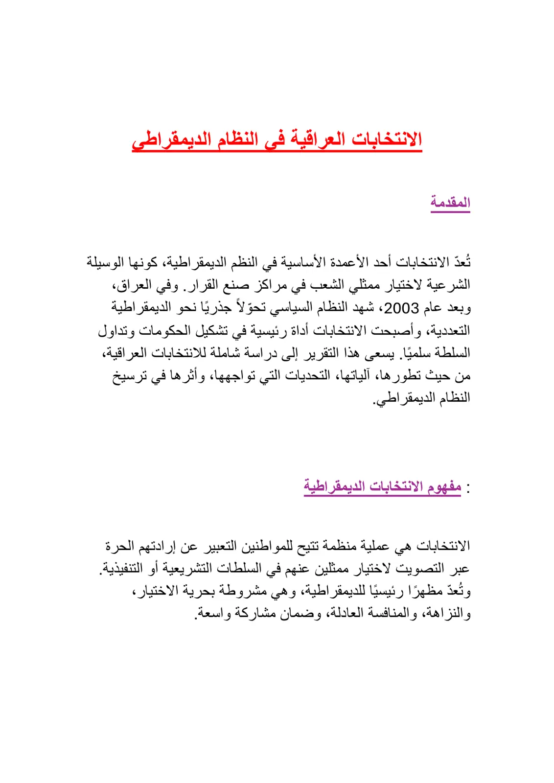 غلاف تقرير الانتخابات العراقية في النظام الديمقراطي
