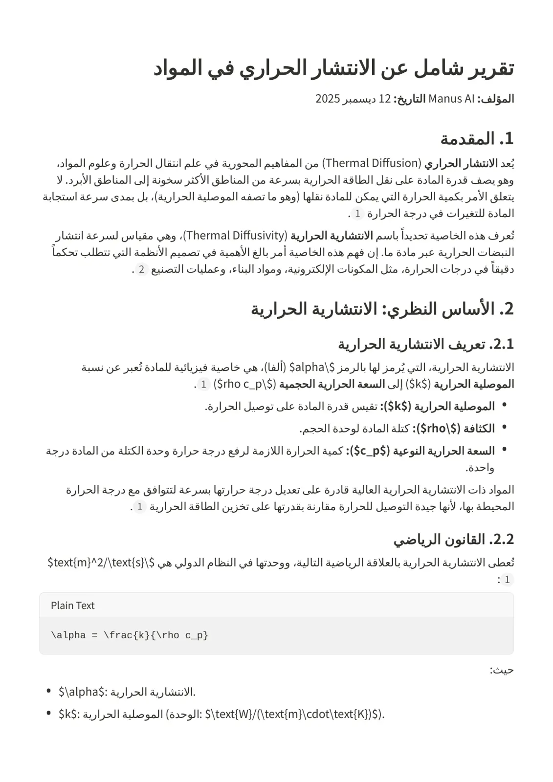 غلاف تقرير تقرير شامل عن الانتشار الحراري في المواد