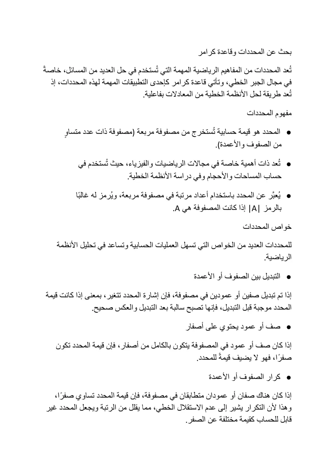 غلاف تقرير قاعدة كرامر - بحث عن المحددات