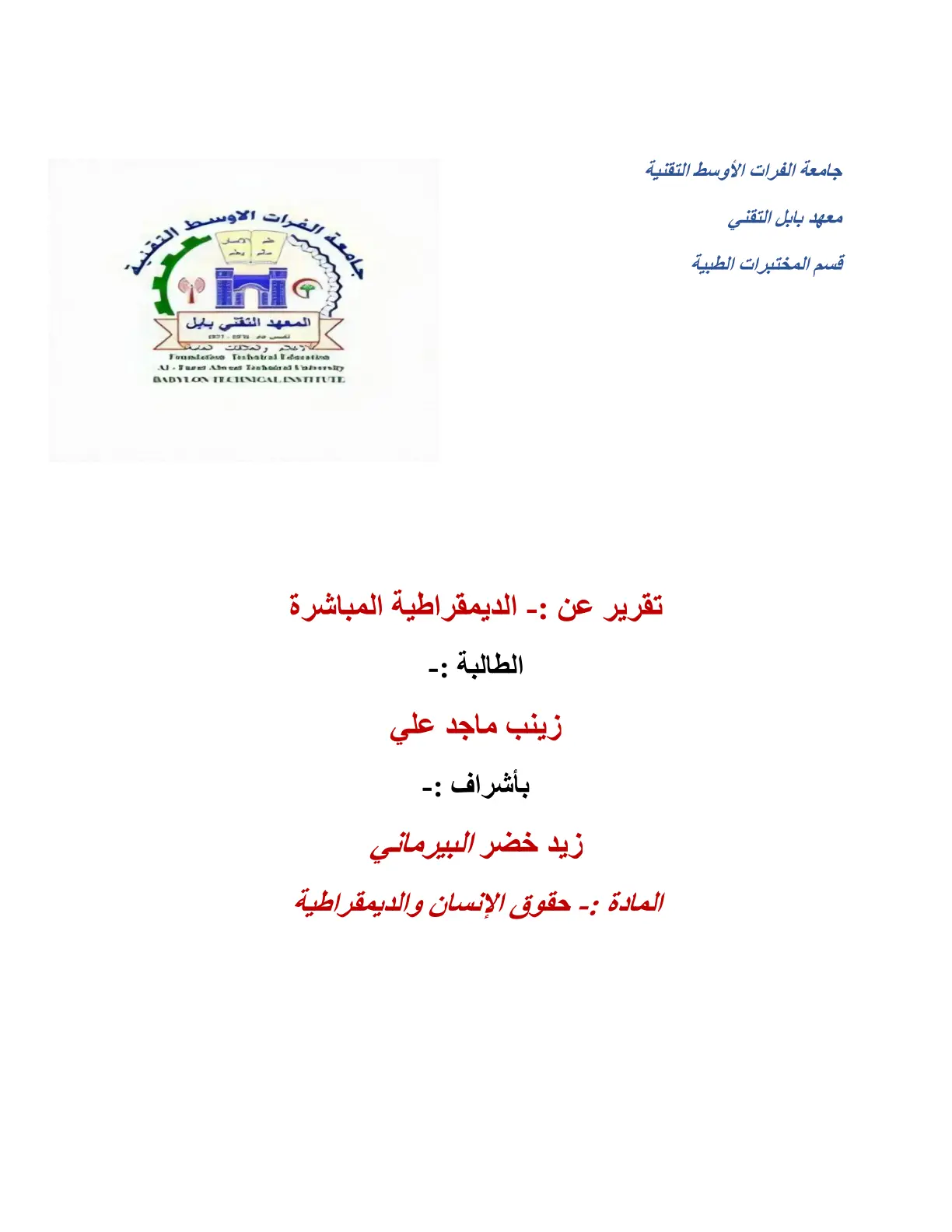 غلاف تقرير تقرير عن : الديمقراطية المباشرة