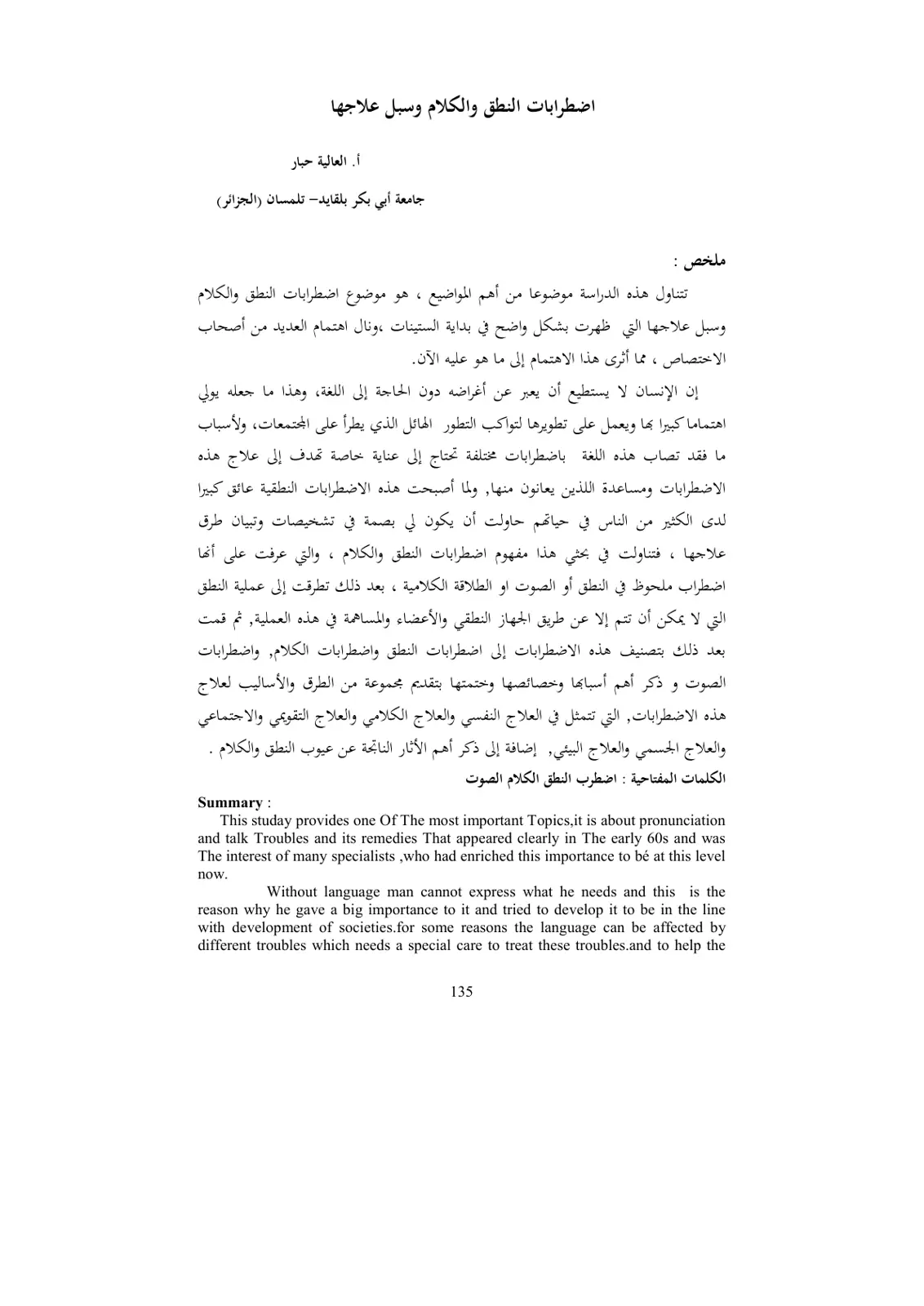 غلاف تقرير اضطرابات النطق والكلام وسبل علاجها