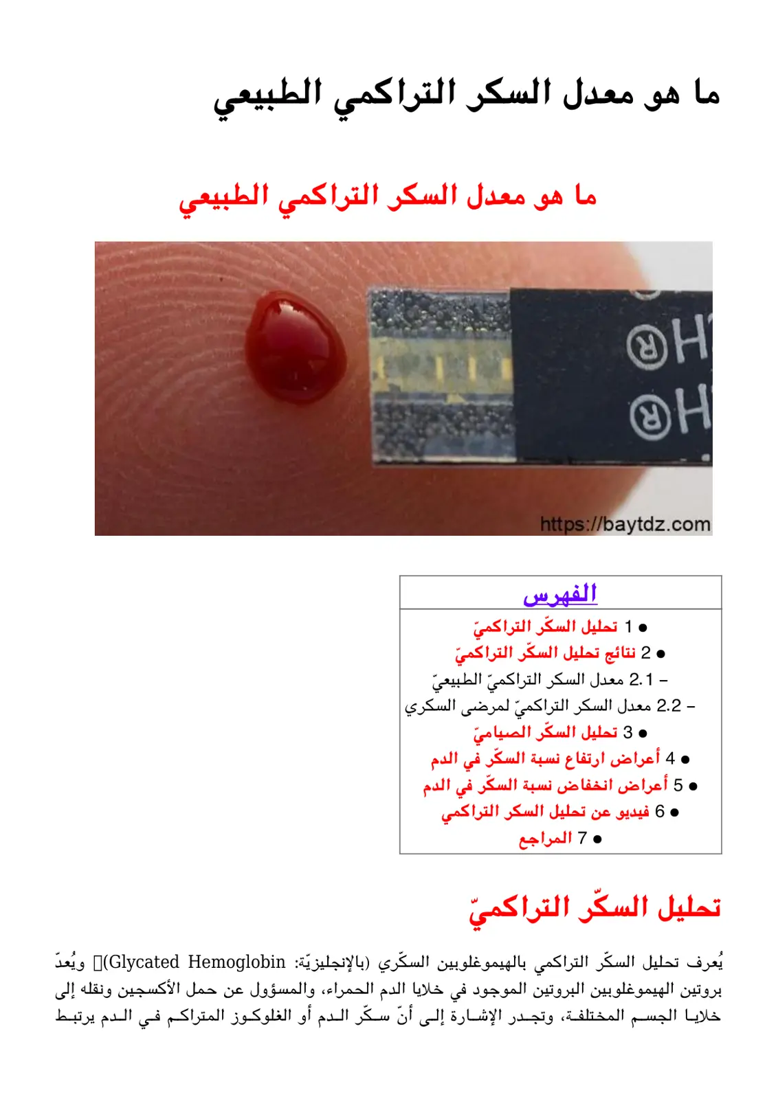 غلاف تقرير ما هو معدل السكر التراكمي الطبيعي