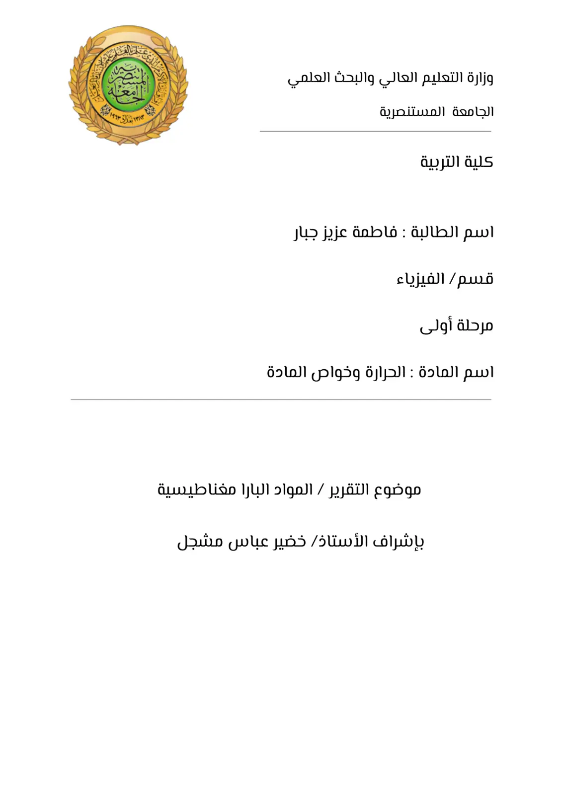 غلاف تقرير المواد البارامغناطيسية