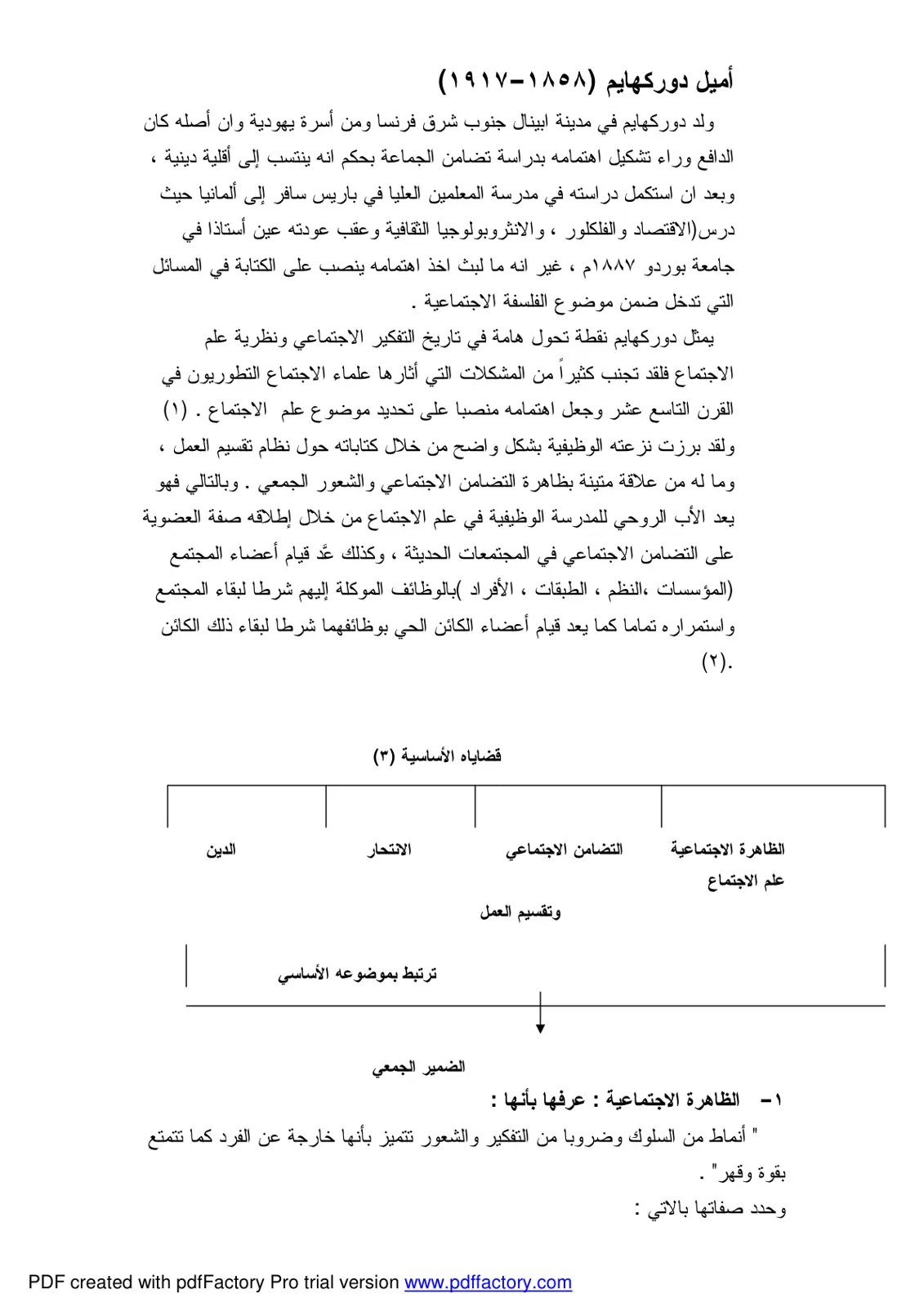 غلاف تقرير إميل دوركهايم (1858-1917)