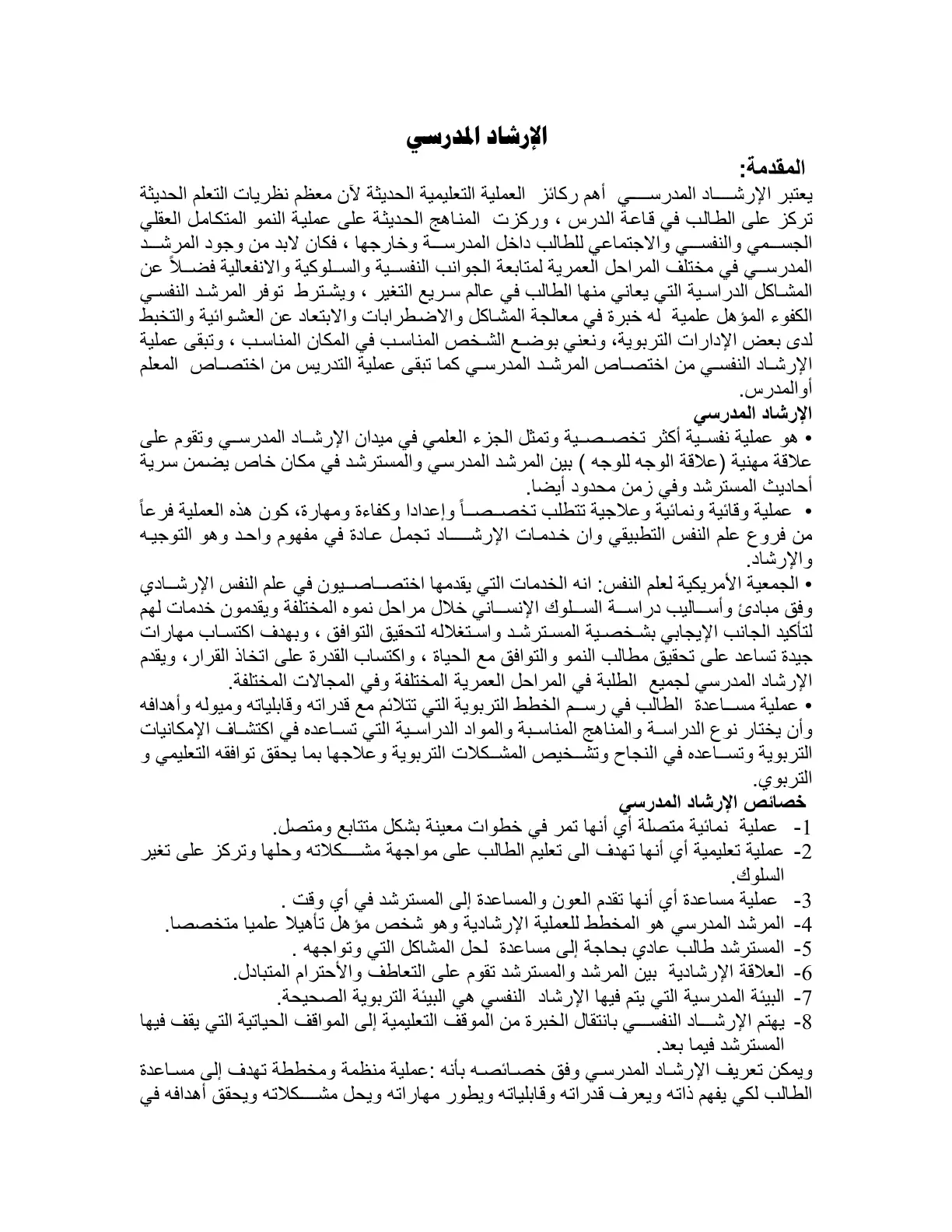 غلاف تقرير الإرشاد المدرسي