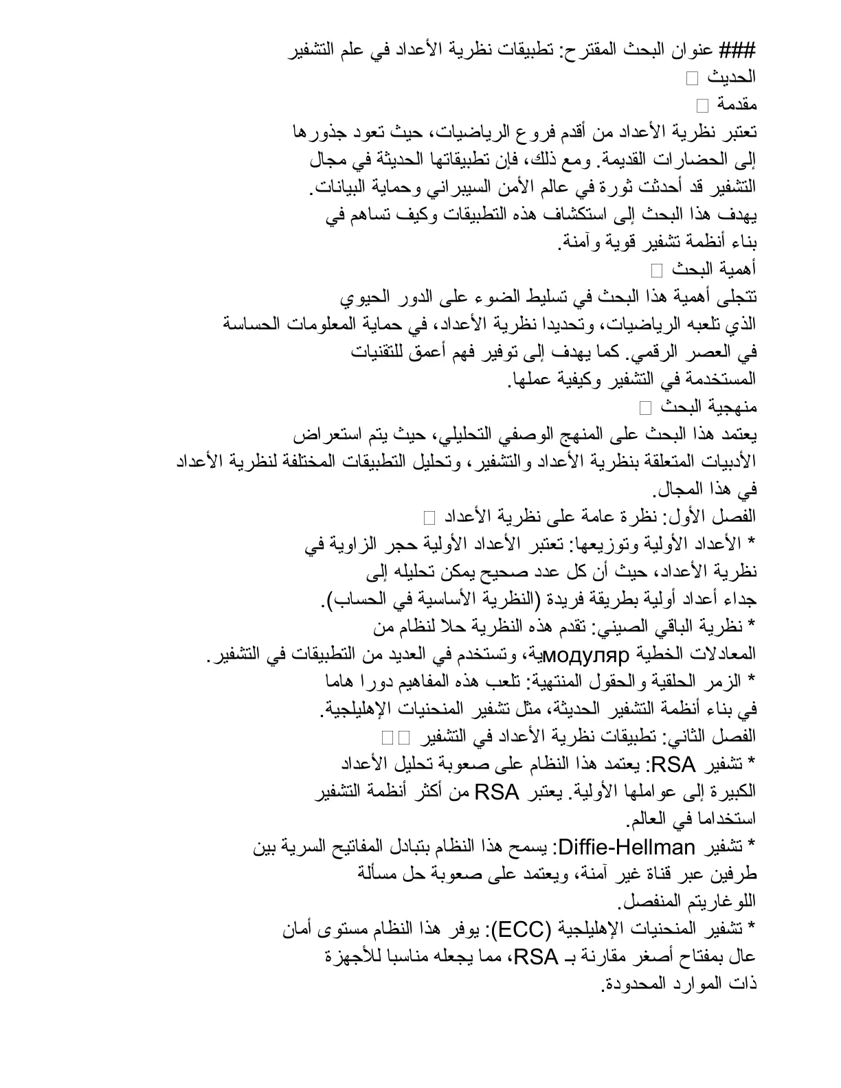 غلاف تقرير تطبيقات نظرية الأعداد في علم التشفير الحديث