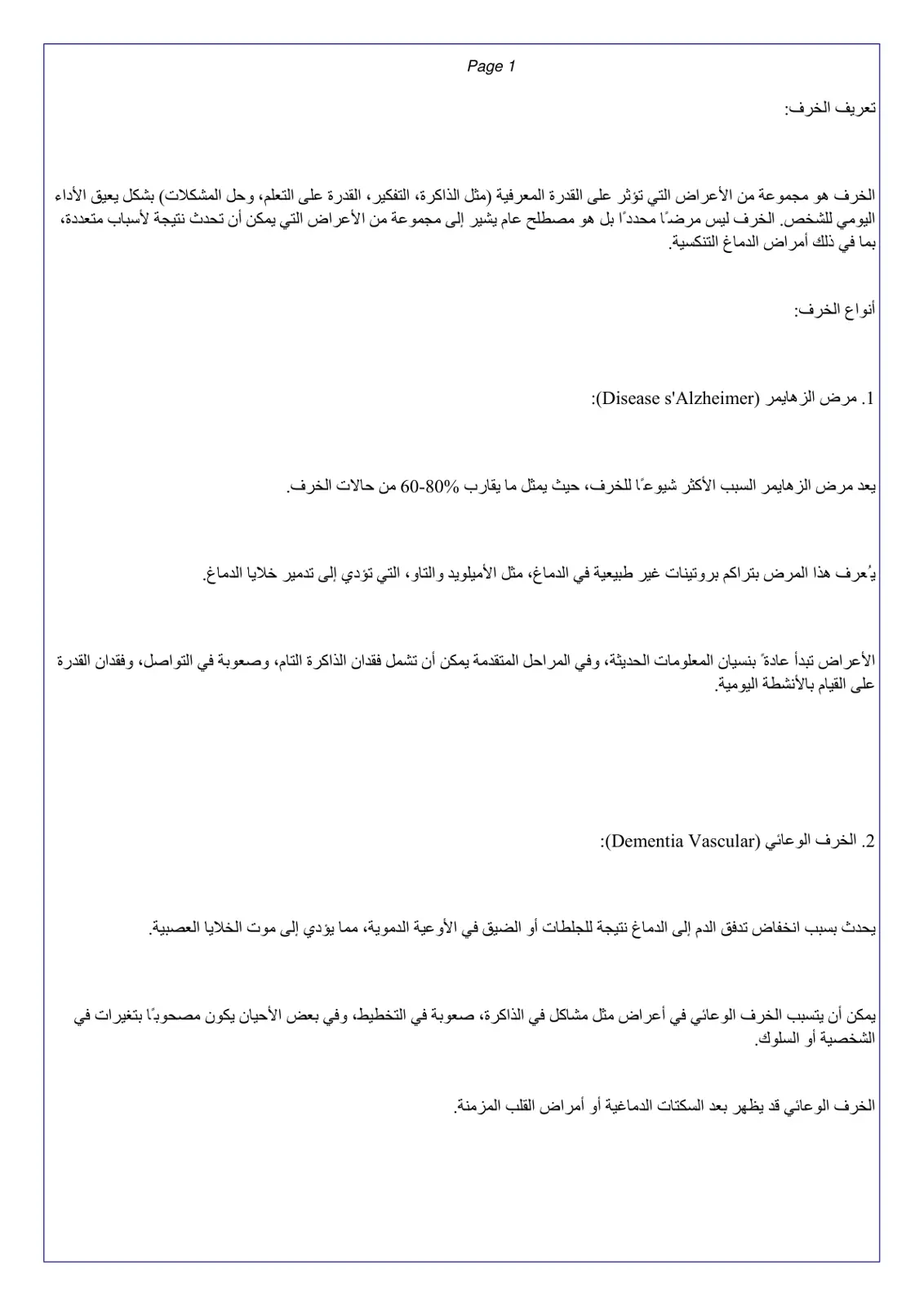 غلاف تقرير تعريف الخرف وأنواعه