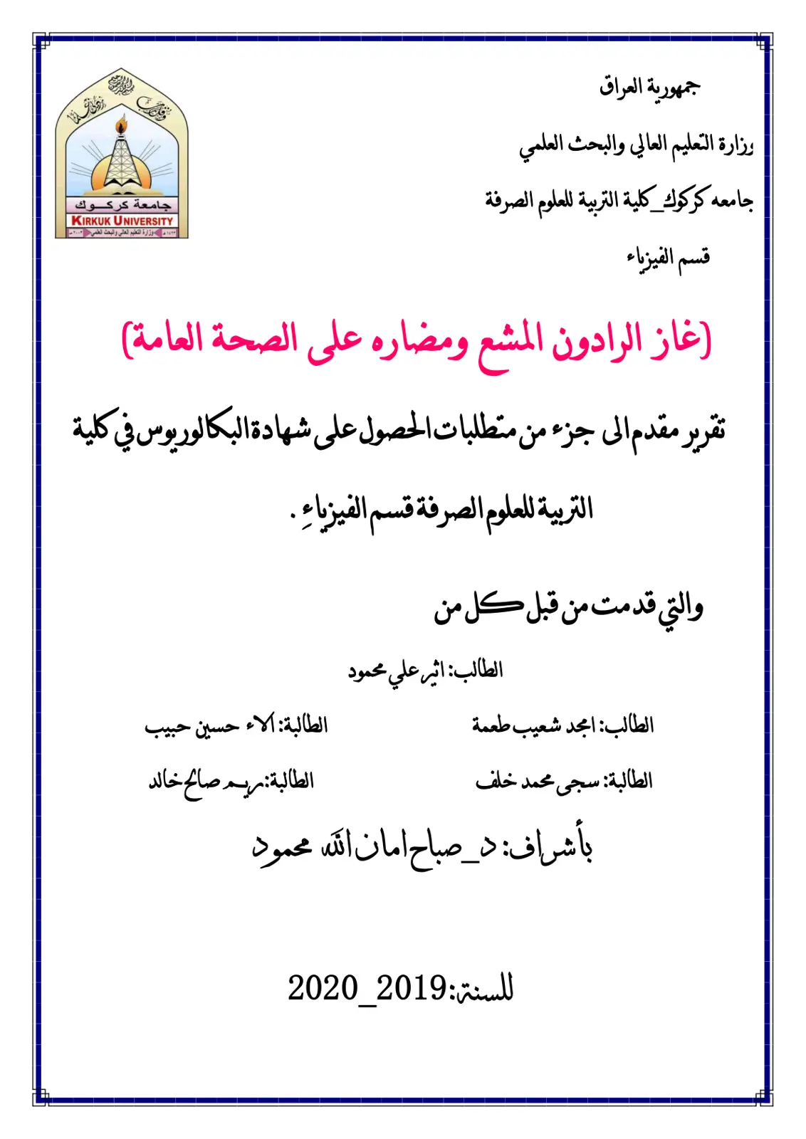 غلاف تقرير غاز الرادون المشع ومضاره على الصحة العامة