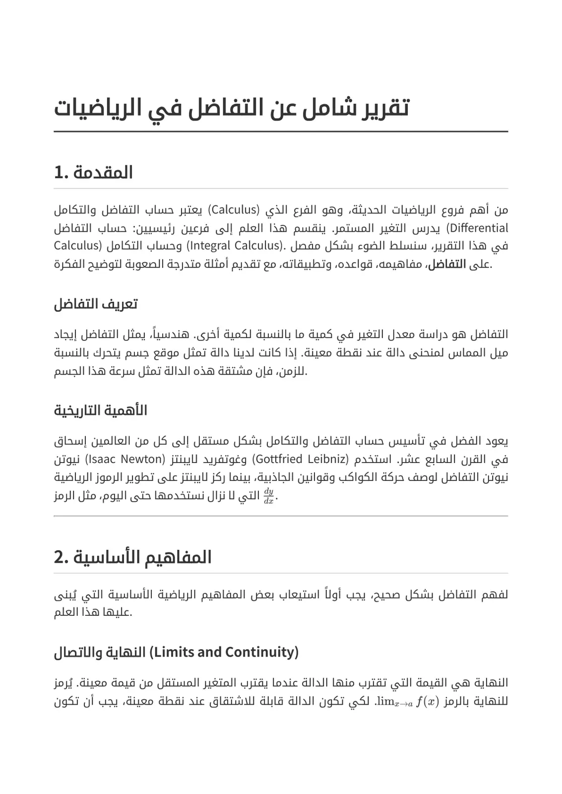 غلاف تقرير تقرير شامل عن التفاضل في الرياضيات