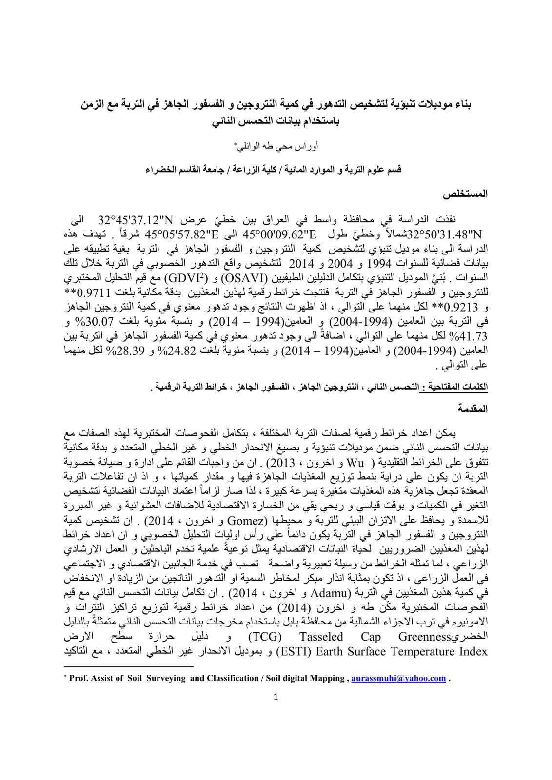 غلاف تقرير بناء موديلات تنبؤية لتشخيص التدهور في كمية النتروجين و الفسفور الجاهز في التربة مع الزمن باستخدام بيانات التحسس النائي