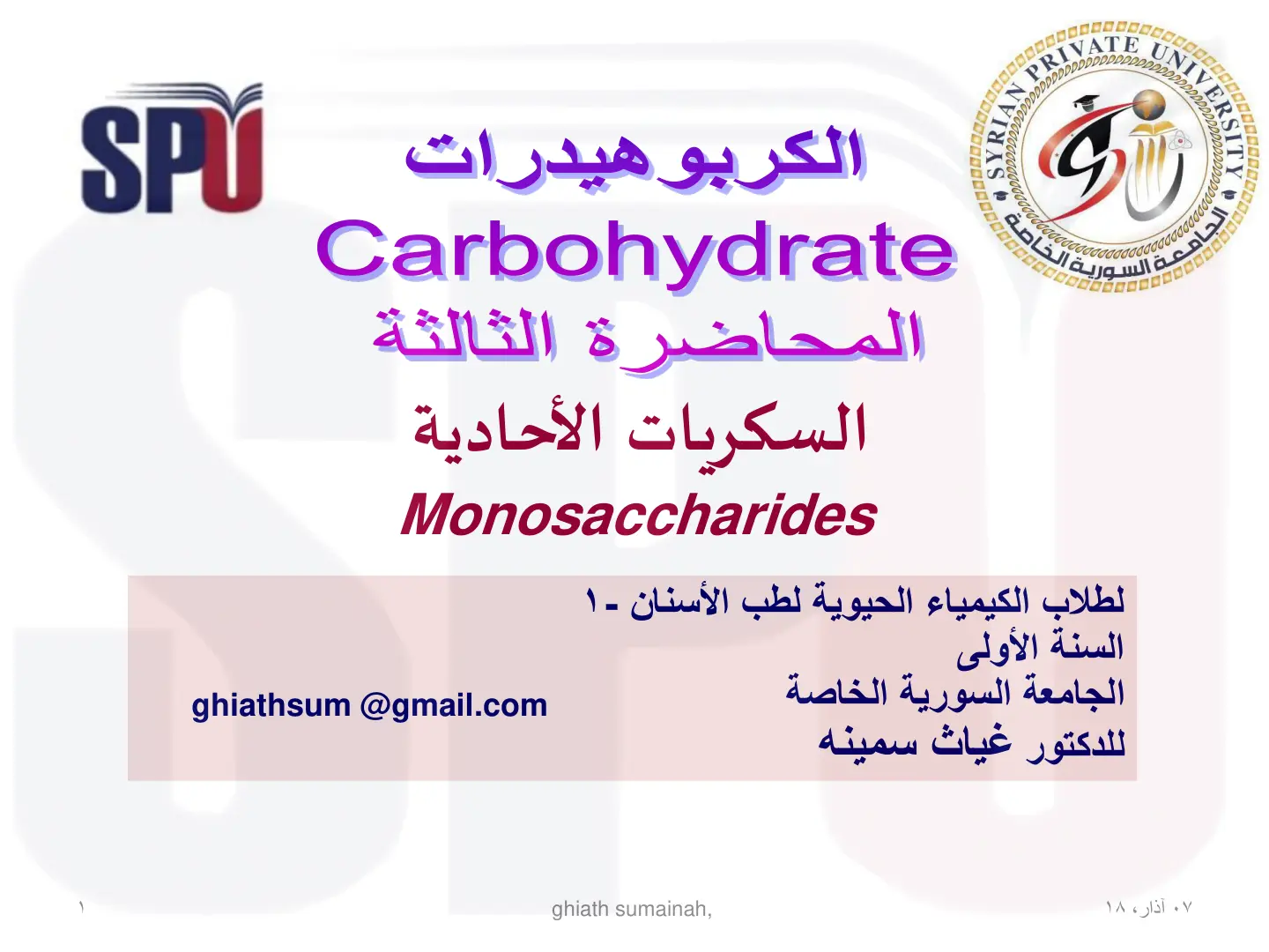 غلاف تقرير Carbohydrate