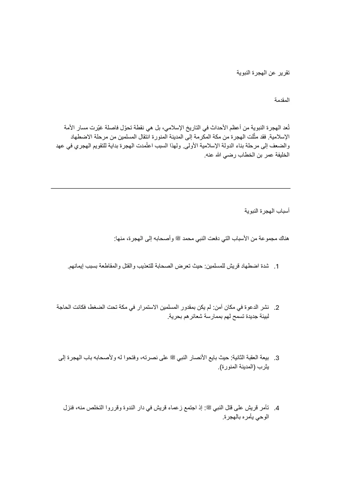 غلاف تقرير تقرير عن الهجرة النبوية