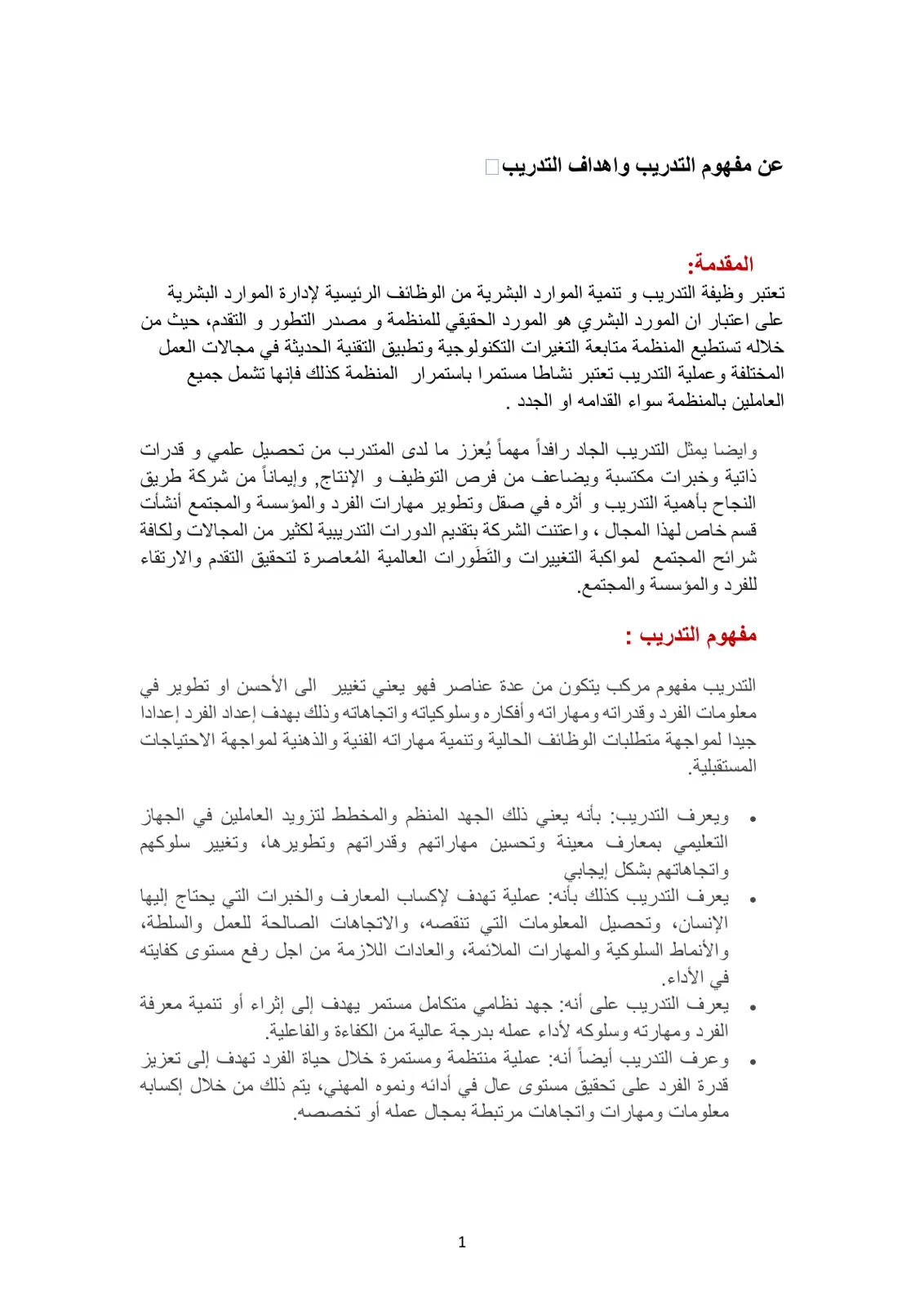 غلاف تقرير عن مفهوم التدريب واهداف التدريب