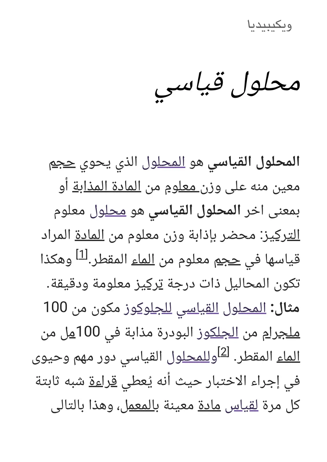 غلاف تقرير محلول قياسي