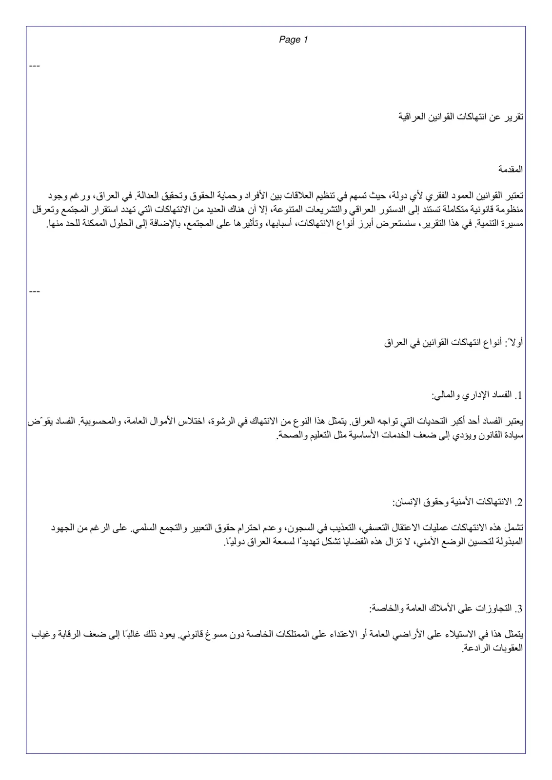 غلاف تقرير تقرير عن انتهاكات القوانين العراقية