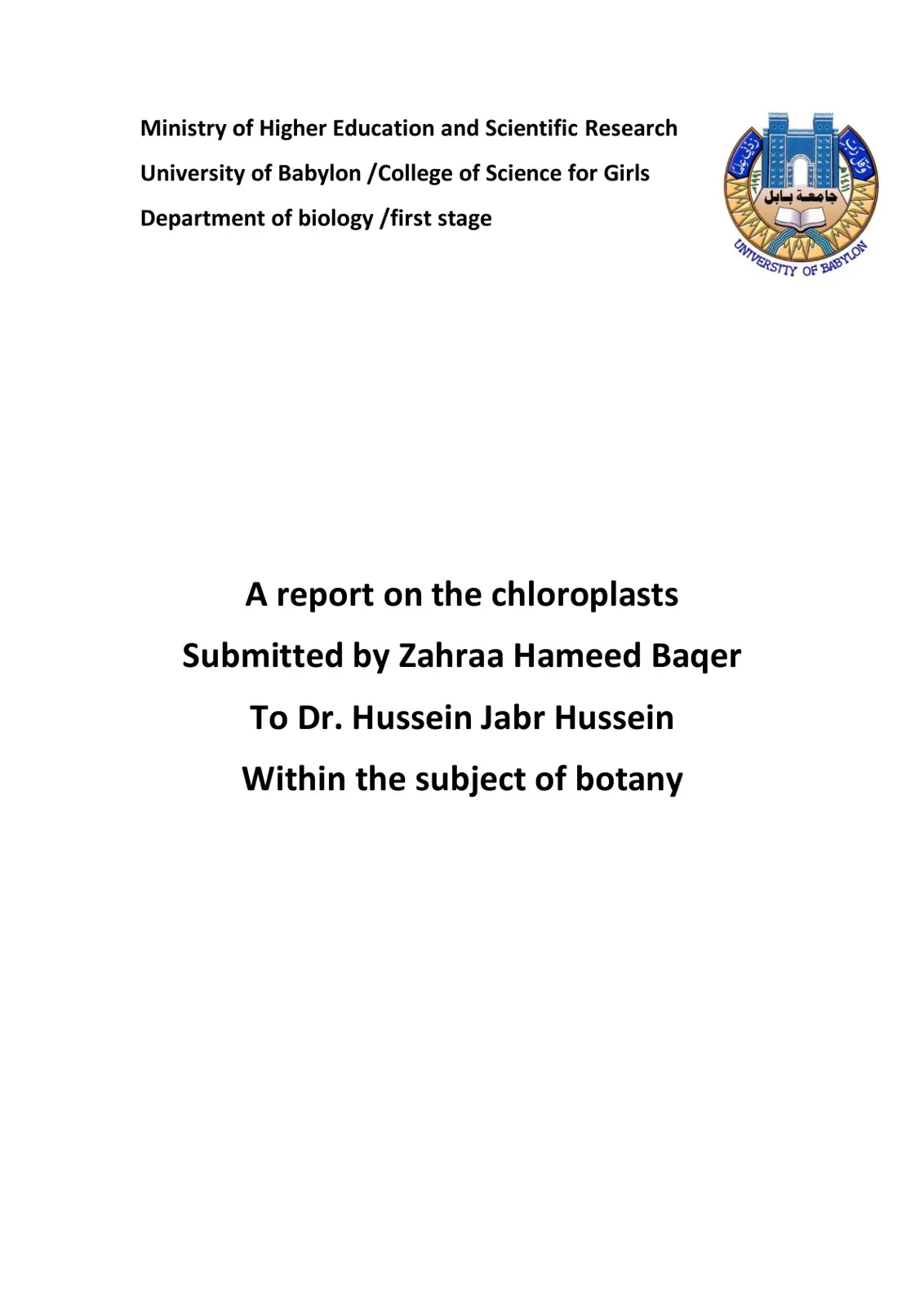 غلاف تقرير A report on the chloroplasts