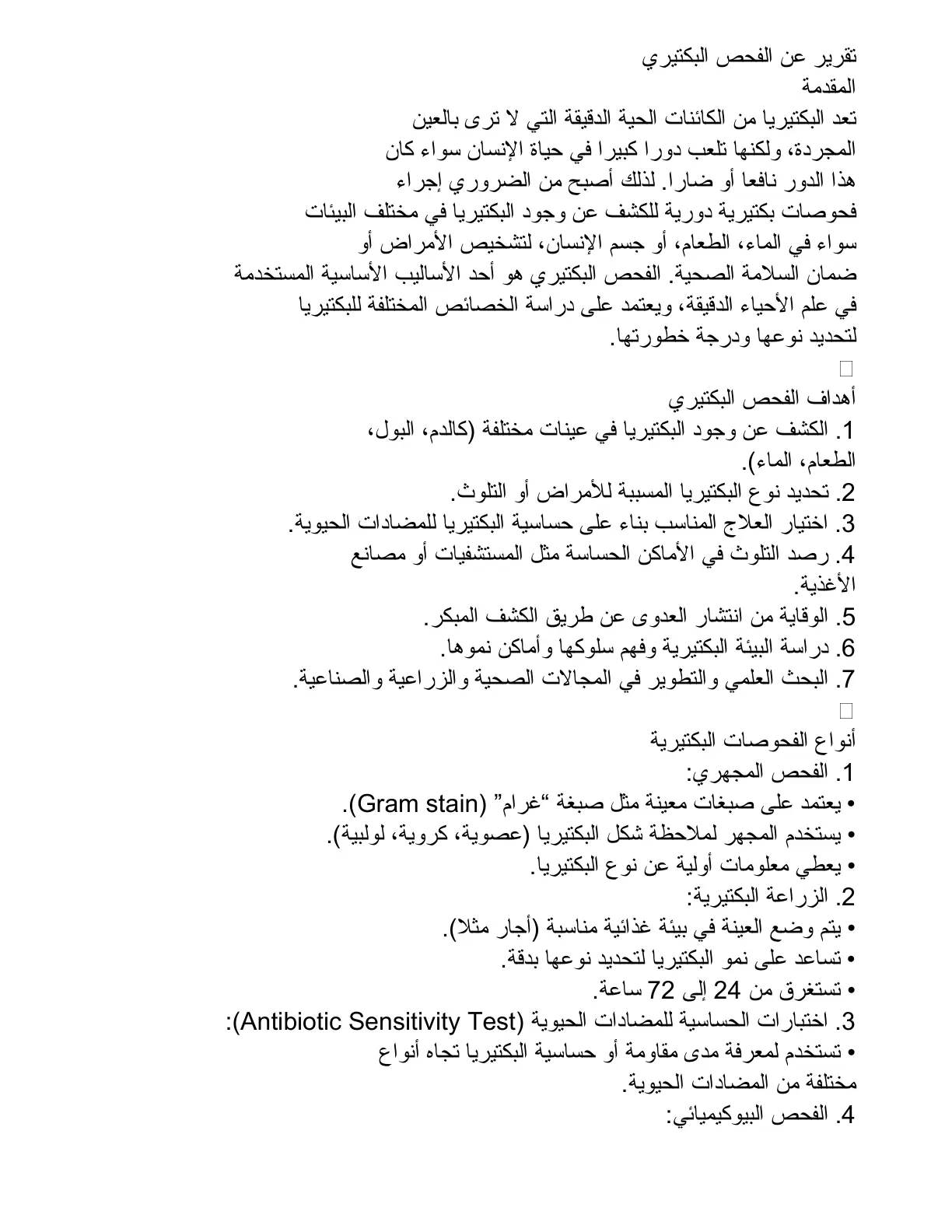 غلاف تقرير تقرير عن الفحص البكتيري