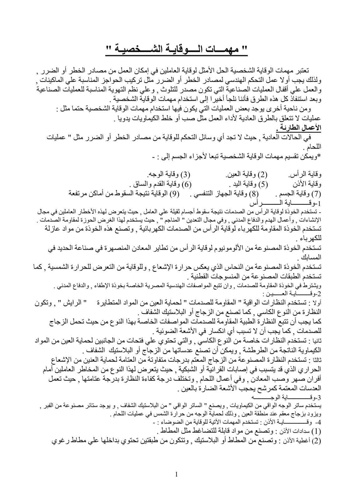غلاف تقرير مهمات الوقاية الشخصية