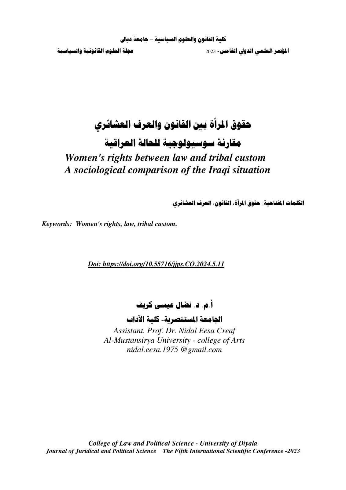 غلاف تقرير حقوق المرأة بين القانون والعرف العشائري مقارنة سوسيولوجية للحالة العراقية