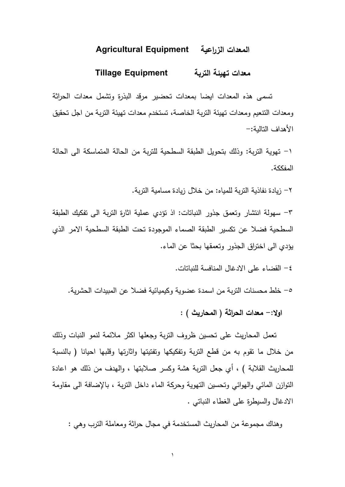 غلاف تقرير معدات تهيئة التربة