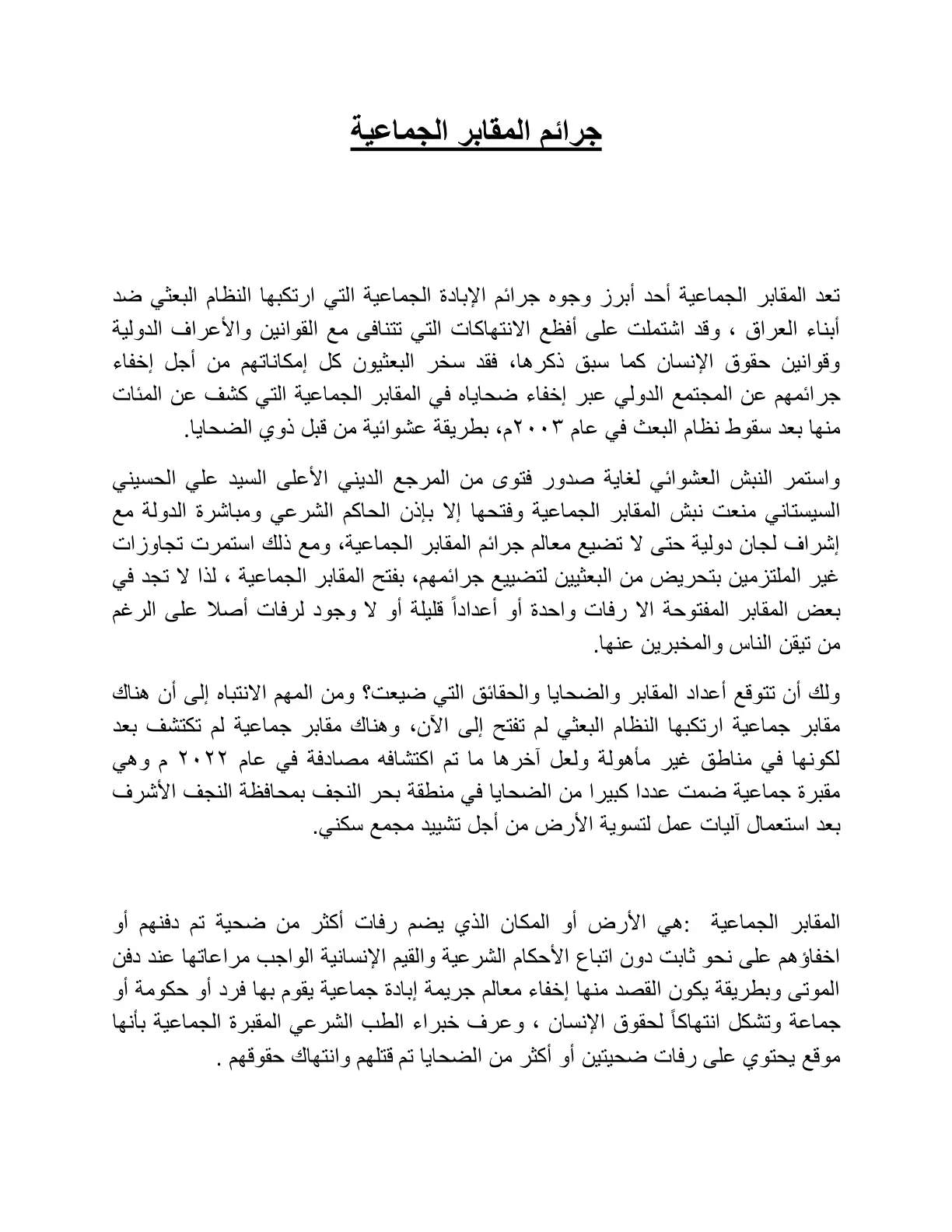 غلاف تقرير جرائم المقابر الجماعية