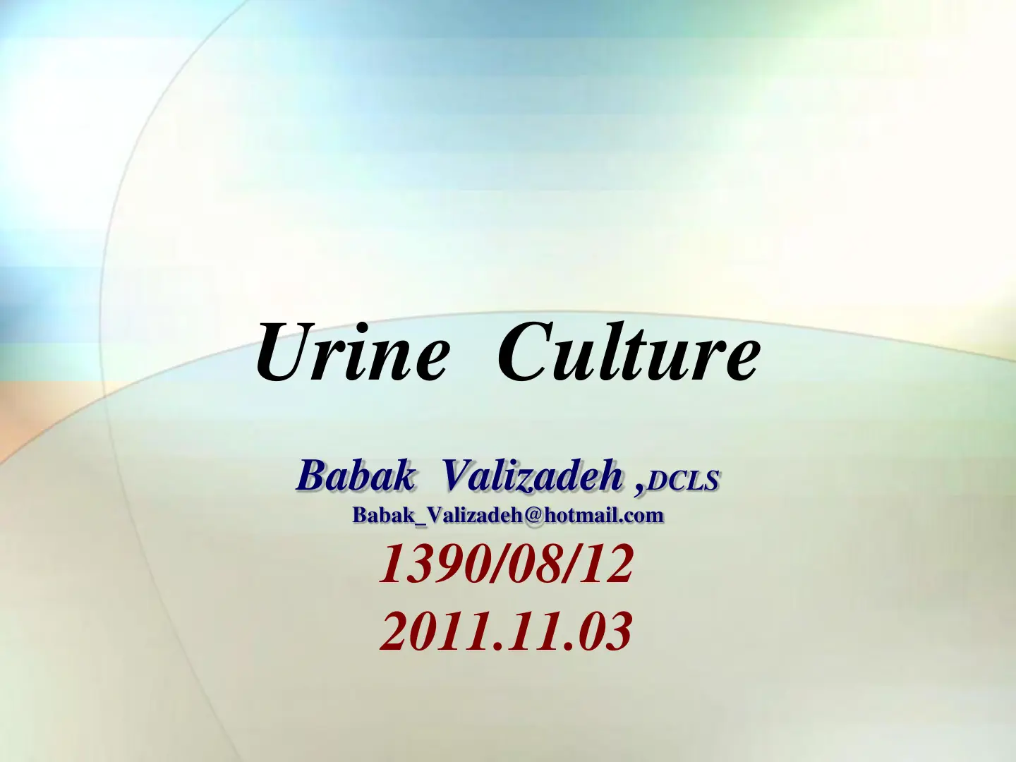غلاف تقرير Urine Culture