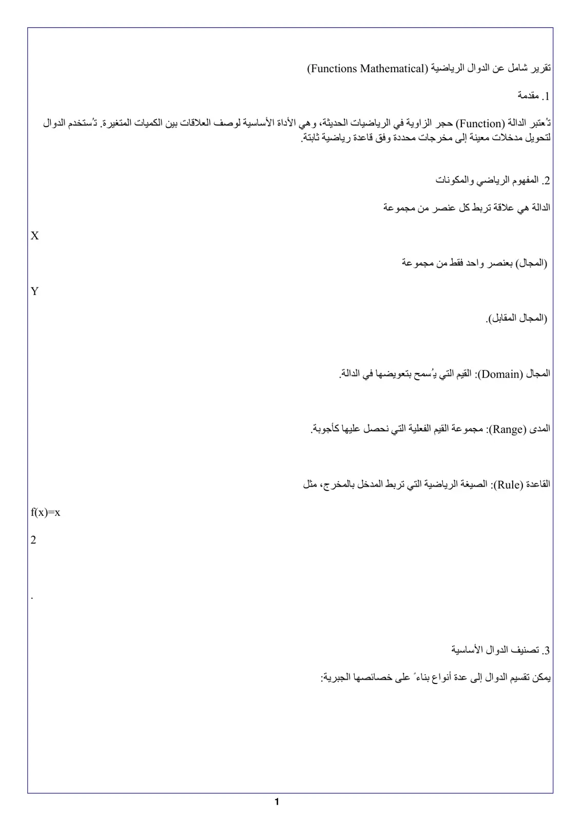 غلاف تقرير تقرير شامل عن الدوال الرياضية (Functions Mathematical)