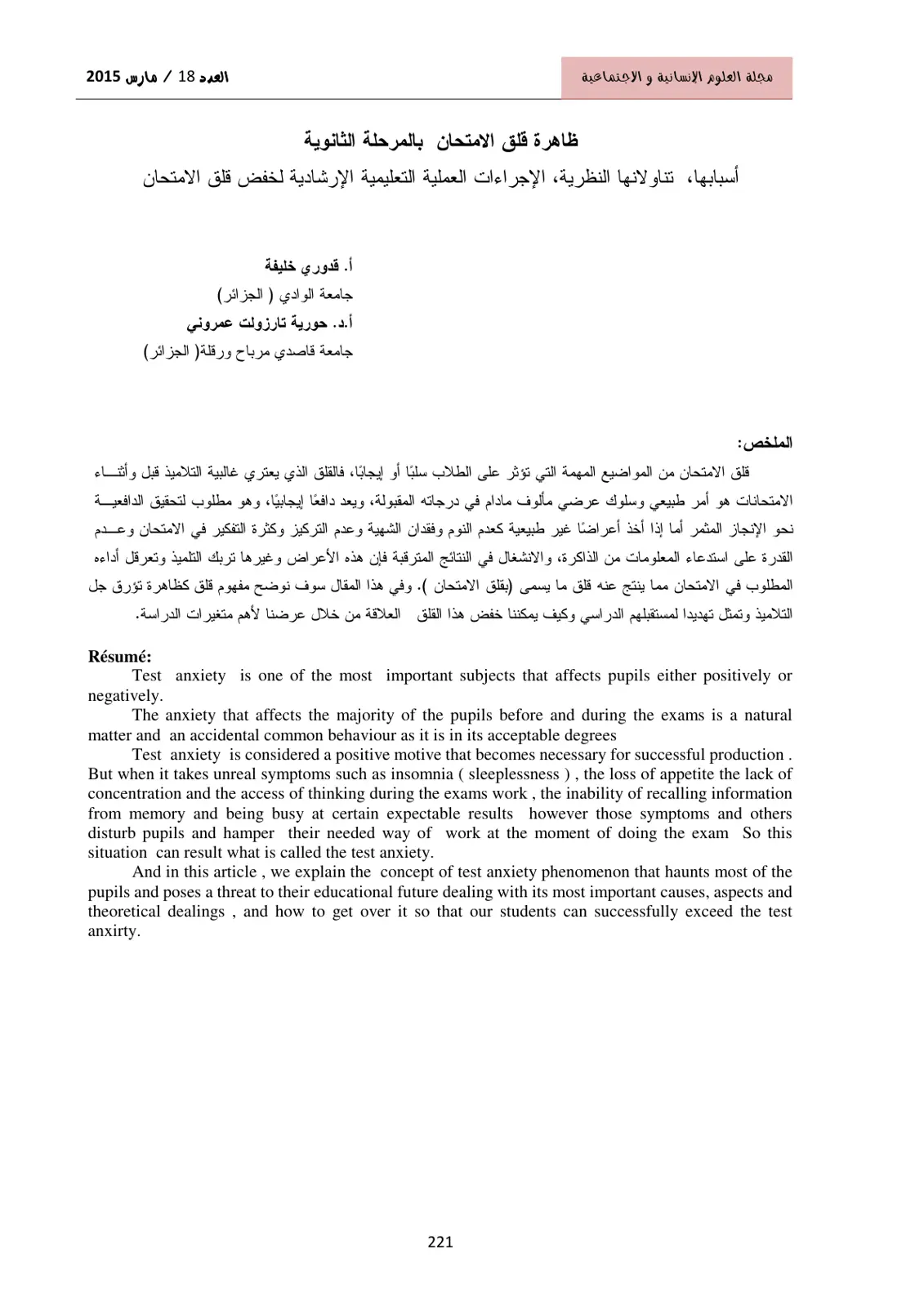 غلاف تقرير ظاهرة قلق الامتحان بالمرحلة الثانوية