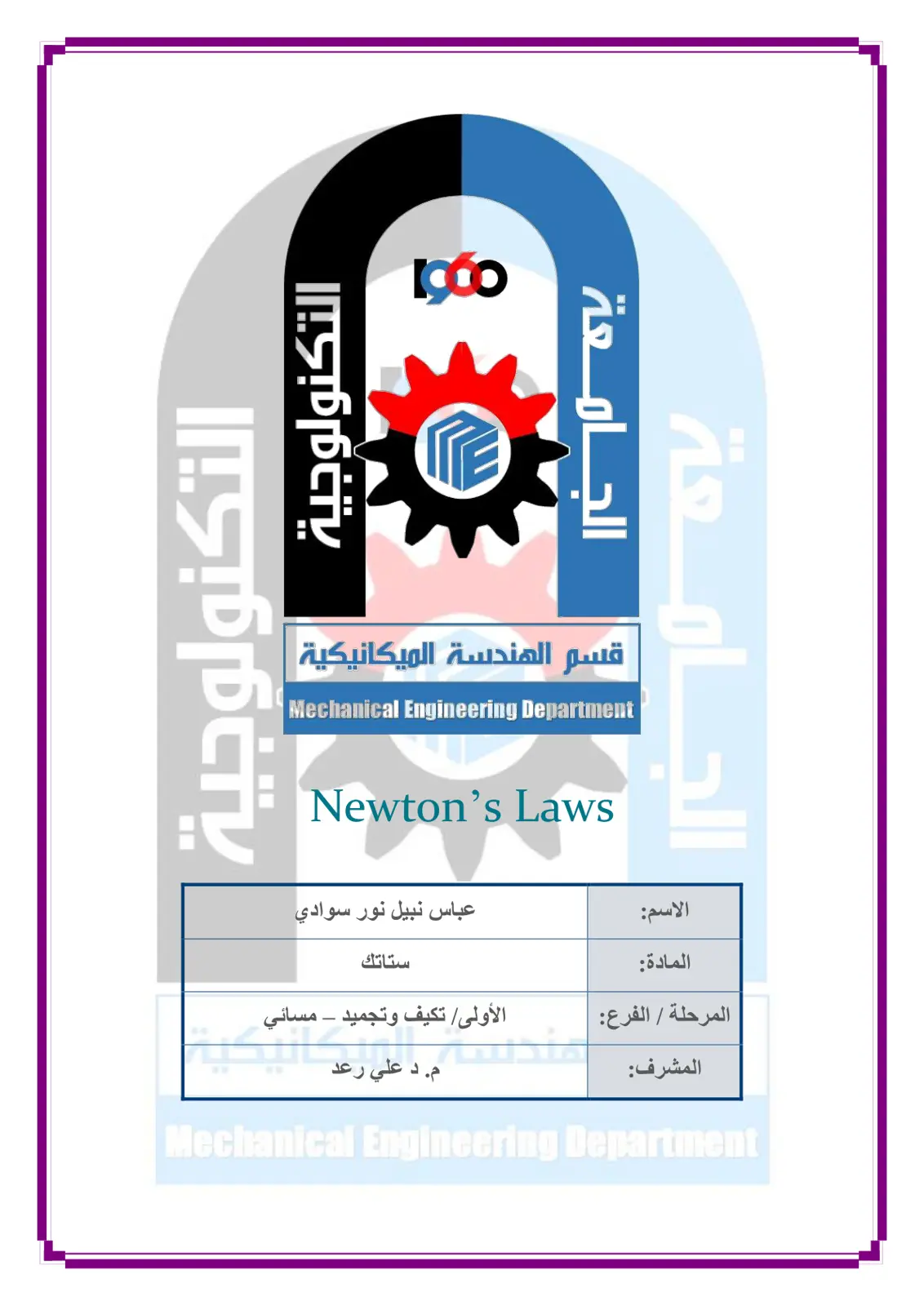 غلاف تقرير Newton's Laws