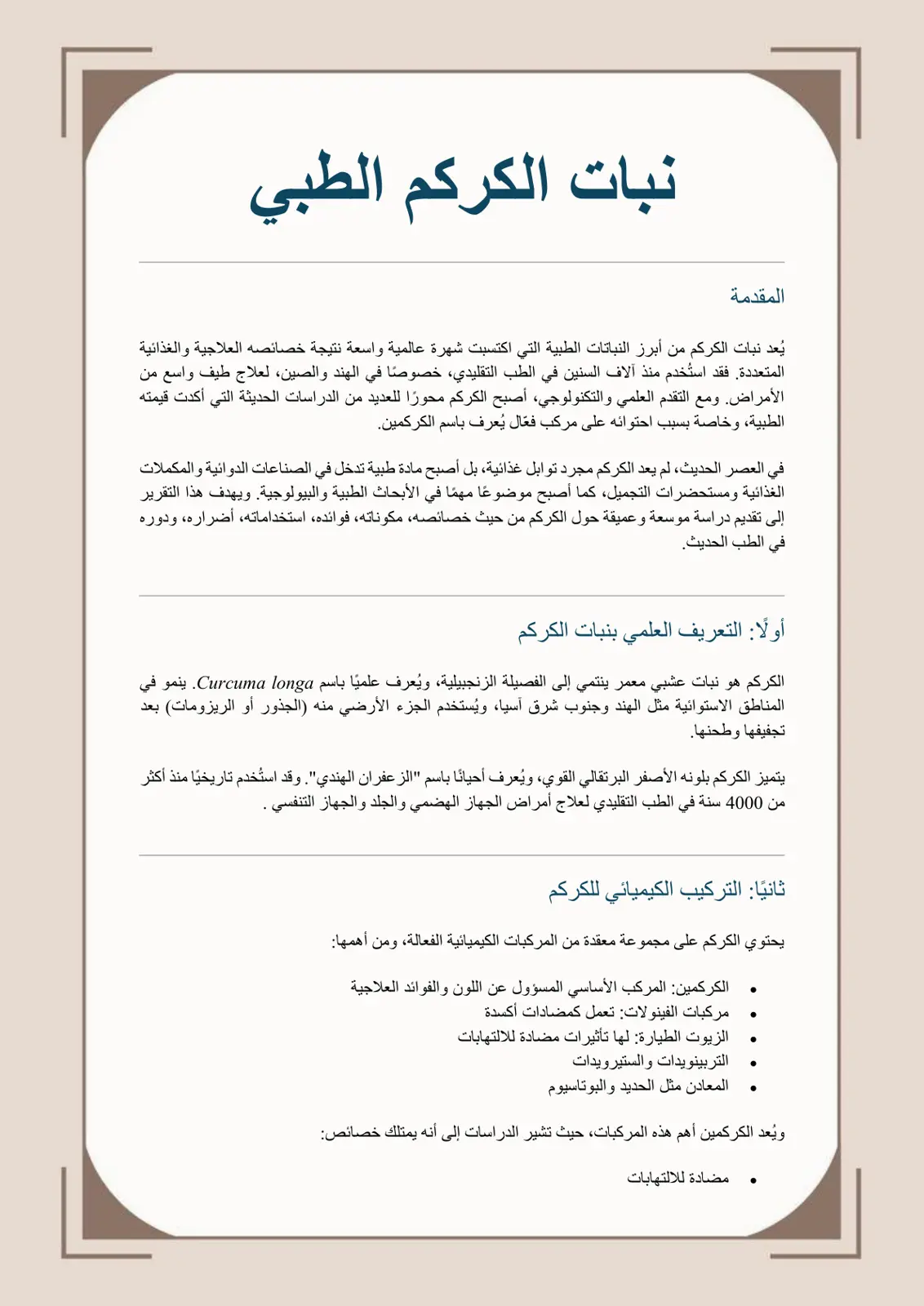 غلاف تقرير نبات الكركم الطبي