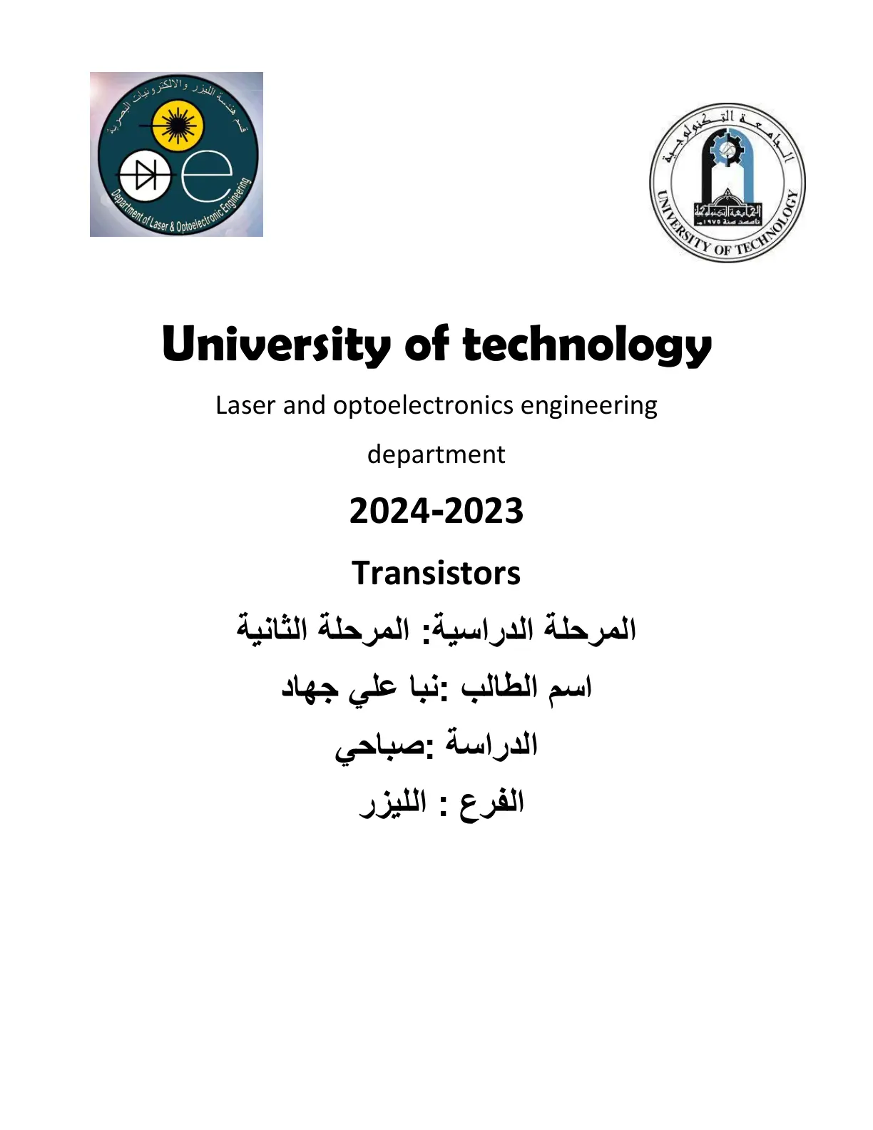 غلاف تقرير Transistors