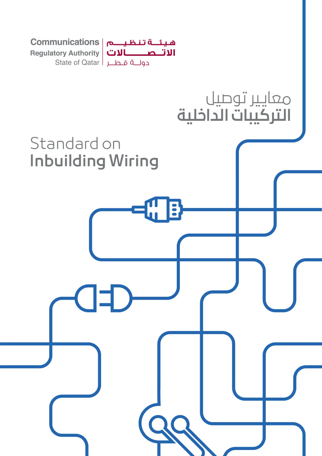 غلاف تقرير Standard on Inbuilding Wiring