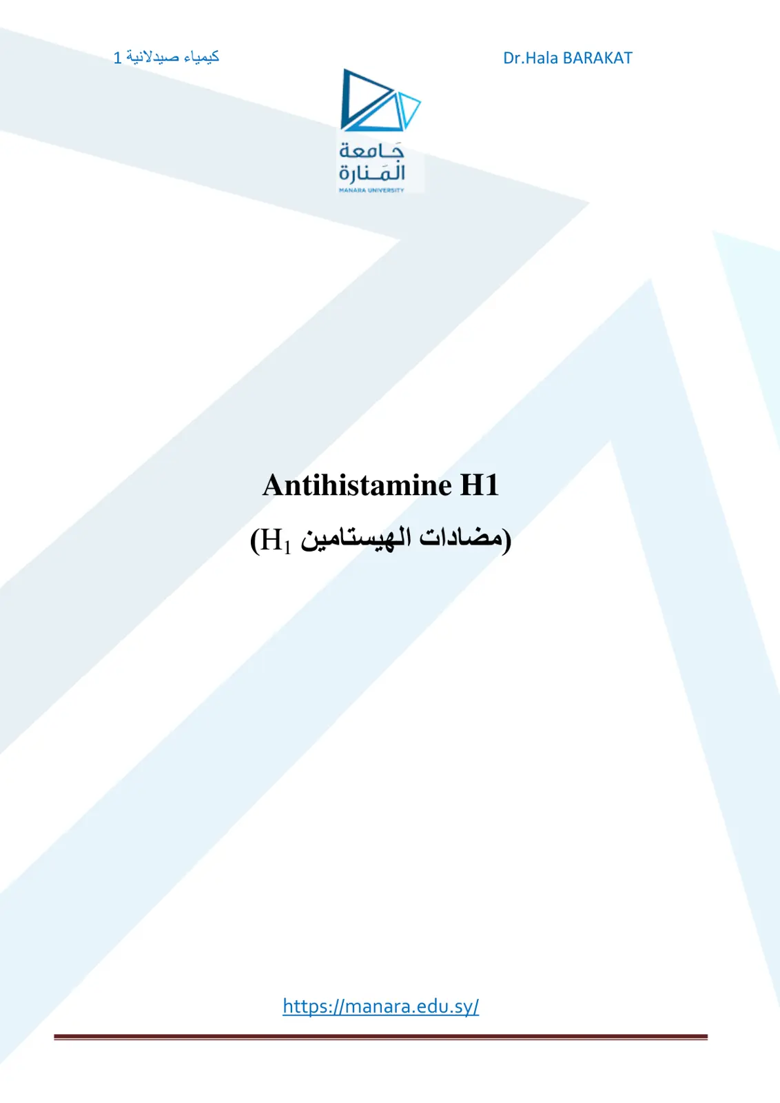 غلاف تقرير كيمياء صيدلانية 1