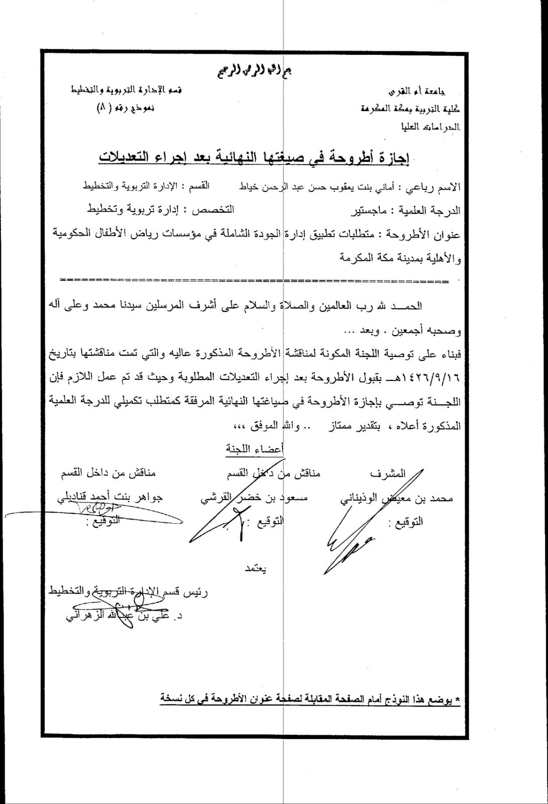 غلاف تقرير متطلبات تطبيق إدارة الجودة الشاملة في مؤسسات رياض الأطفال الحكومية والأهلية بمدينة مكة المكرمة